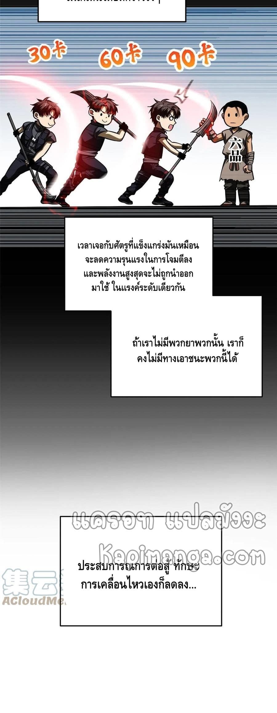 Global Martial Arts ระบบจอมยุทธสุดโกงแห่งโลกคู่ขนาน page 26