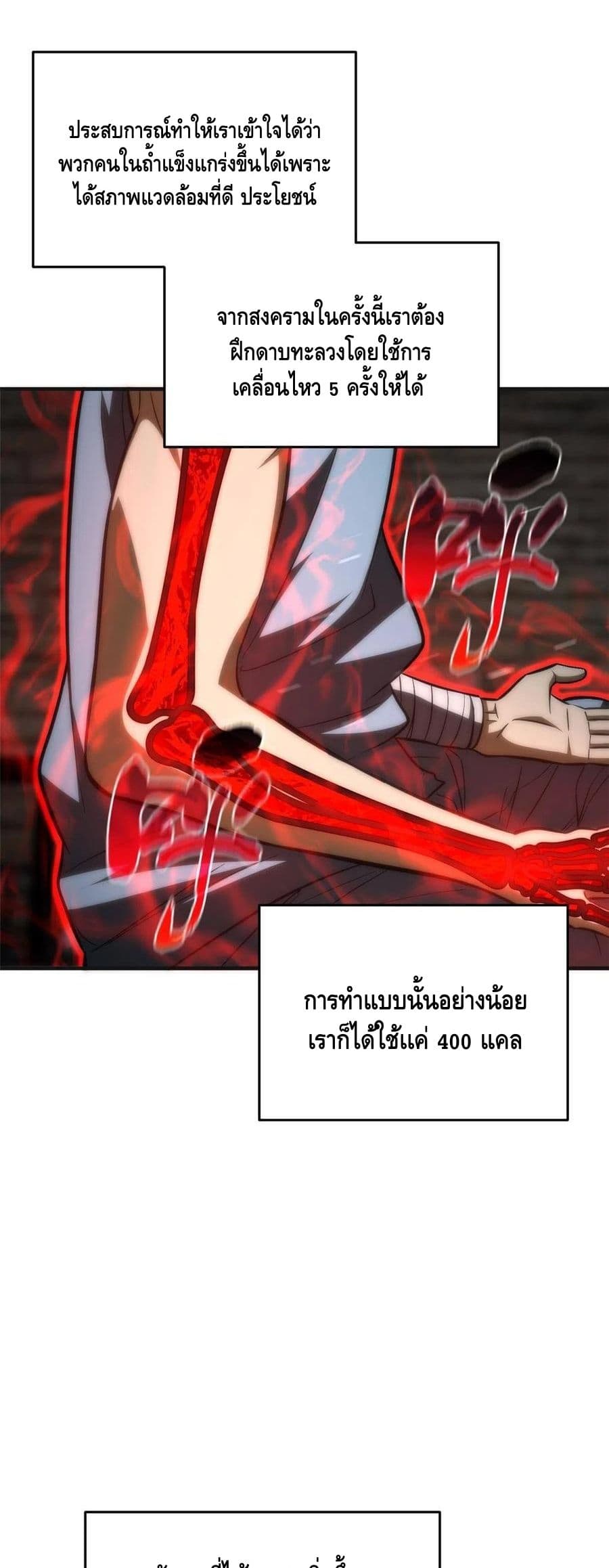 Global Martial Arts ระบบจอมยุทธสุดโกงแห่งโลกคู่ขนาน page 27