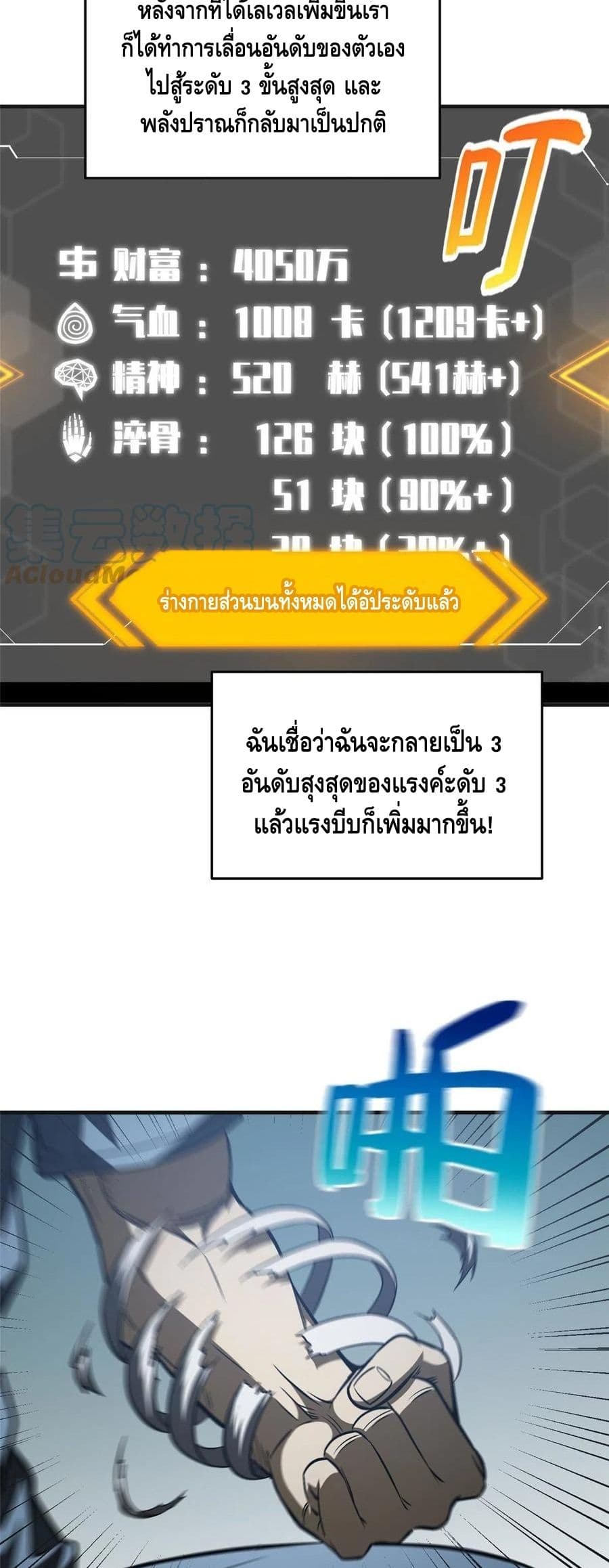 Global Martial Arts ระบบจอมยุทธสุดโกงแห่งโลกคู่ขนาน page 28