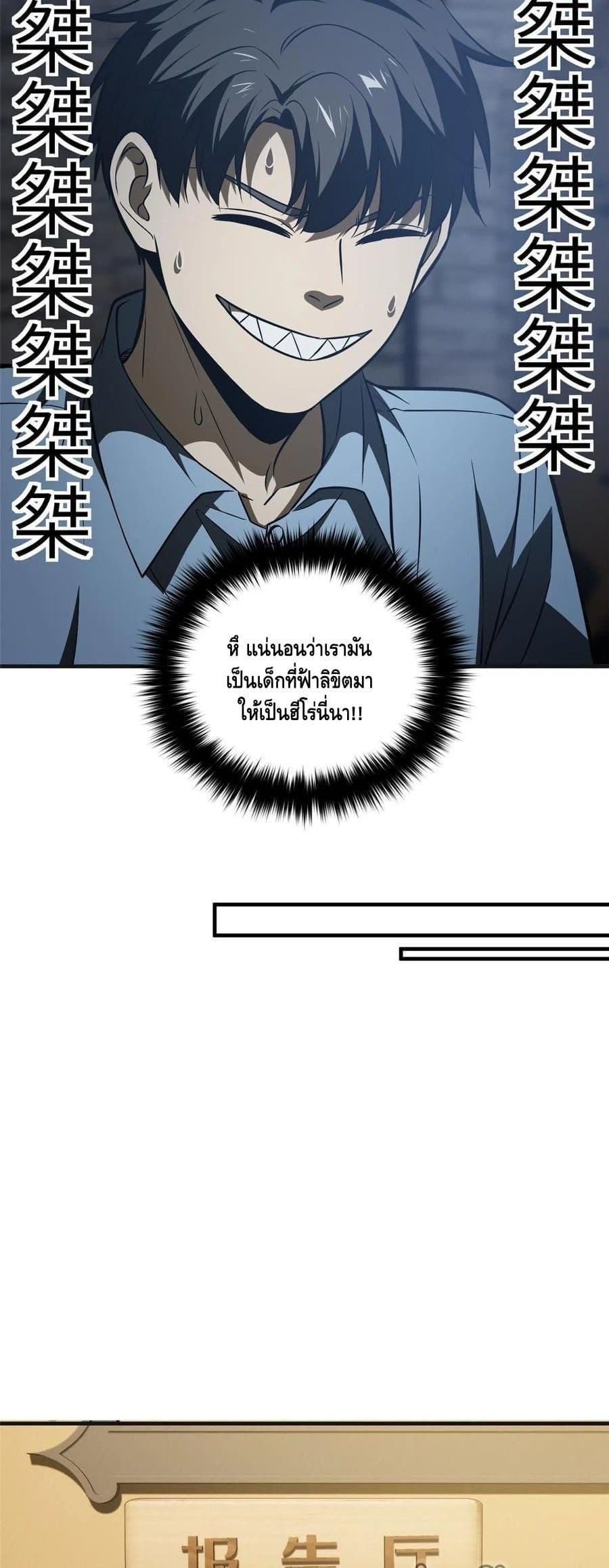 Global Martial Arts ระบบจอมยุทธสุดโกงแห่งโลกคู่ขนาน page 30