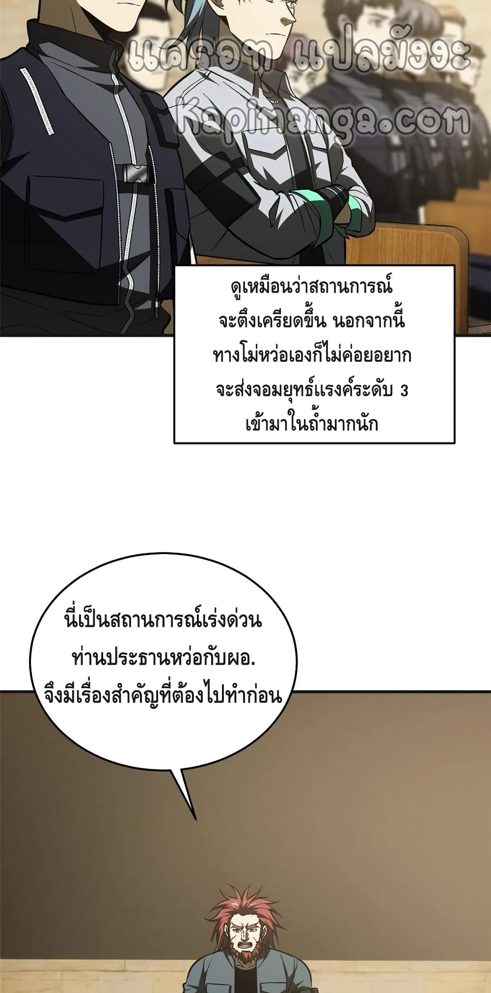 Global Martial Arts ระบบจอมยุทธสุดโกงแห่งโลกคู่ขนาน page 5