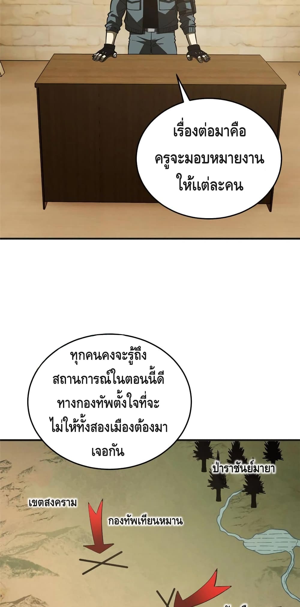 Global Martial Arts ระบบจอมยุทธสุดโกงแห่งโลกคู่ขนาน page 6