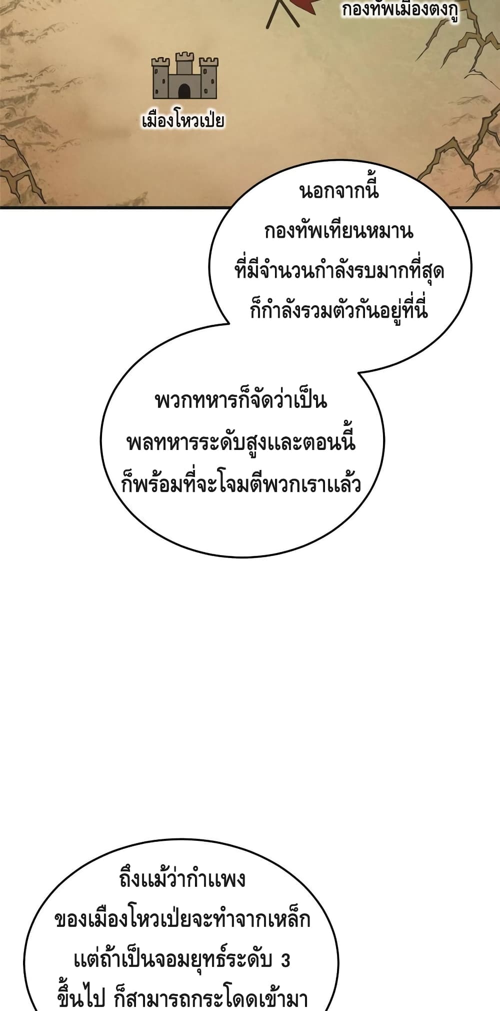 Global Martial Arts ระบบจอมยุทธสุดโกงแห่งโลกคู่ขนาน page 7