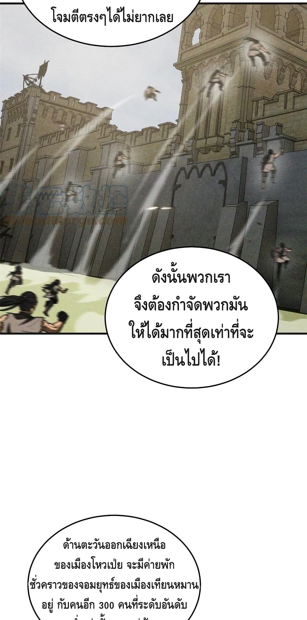 Global Martial Arts ระบบจอมยุทธสุดโกงแห่งโลกคู่ขนาน page 8
