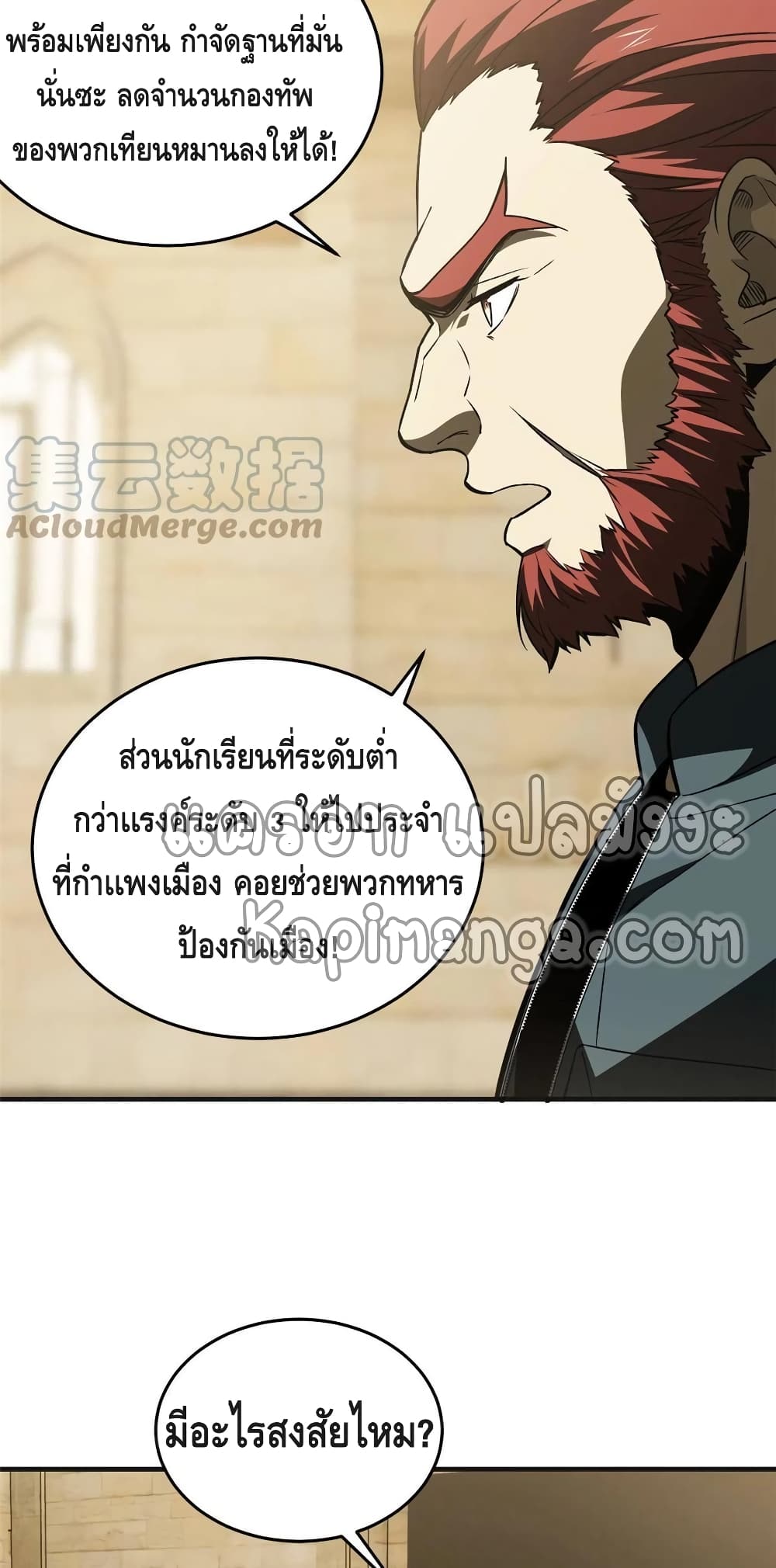 Global Martial Arts ระบบจอมยุทธสุดโกงแห่งโลกคู่ขนาน page 10