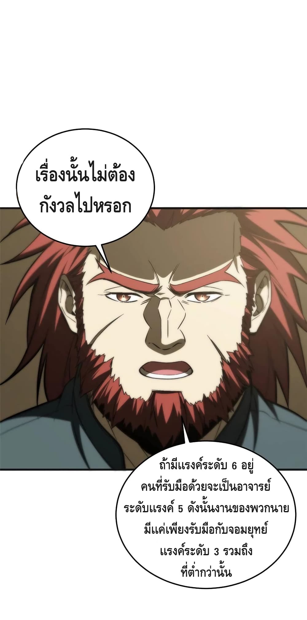 Global Martial Arts ระบบจอมยุทธสุดโกงแห่งโลกคู่ขนาน page 12