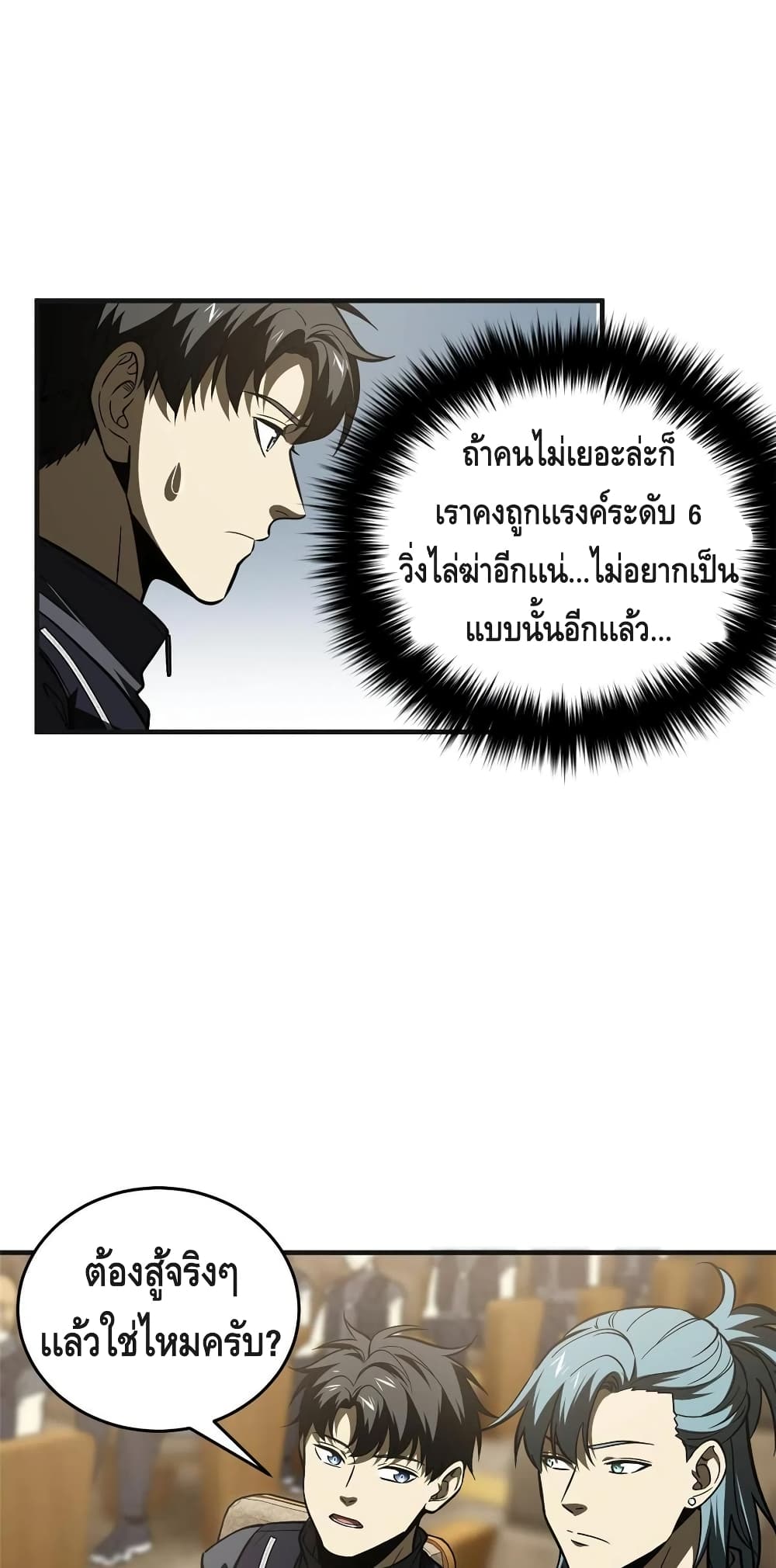 Global Martial Arts ระบบจอมยุทธสุดโกงแห่งโลกคู่ขนาน page 13