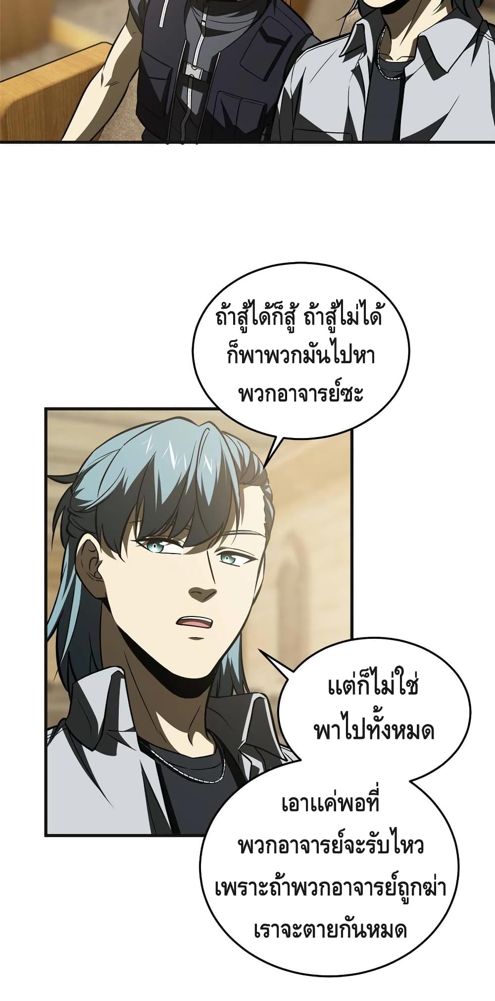 Global Martial Arts ระบบจอมยุทธสุดโกงแห่งโลกคู่ขนาน page 14