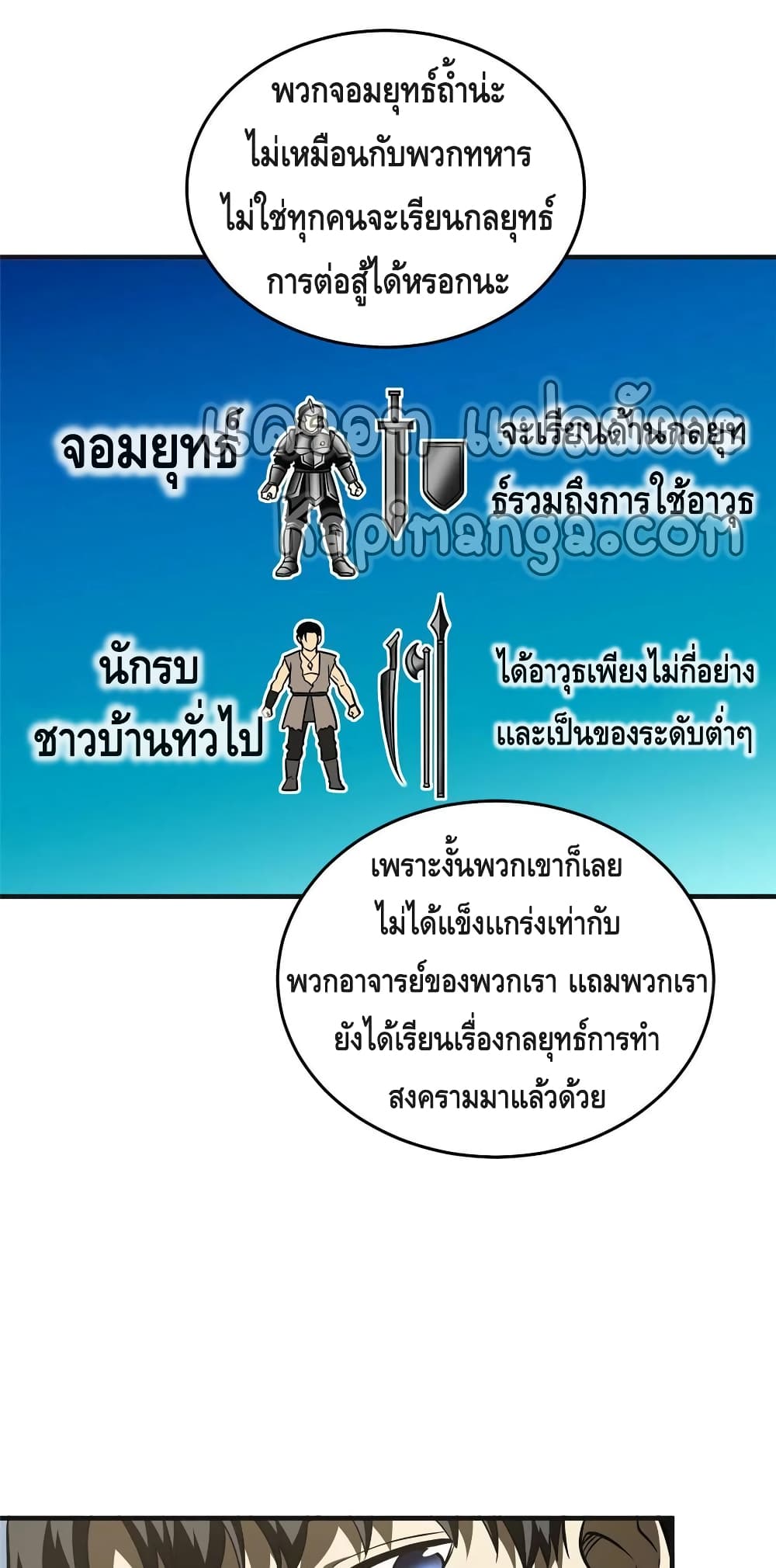 Global Martial Arts ระบบจอมยุทธสุดโกงแห่งโลกคู่ขนาน page 16