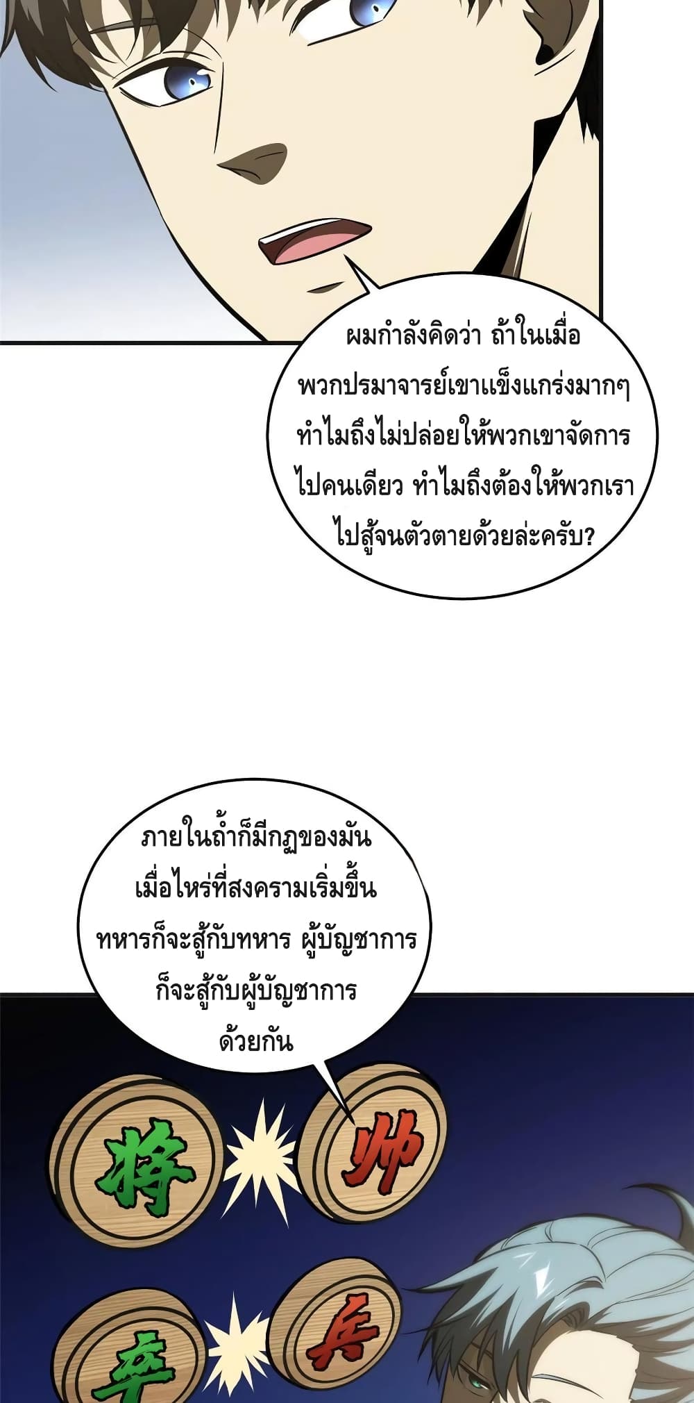Global Martial Arts ระบบจอมยุทธสุดโกงแห่งโลกคู่ขนาน page 17