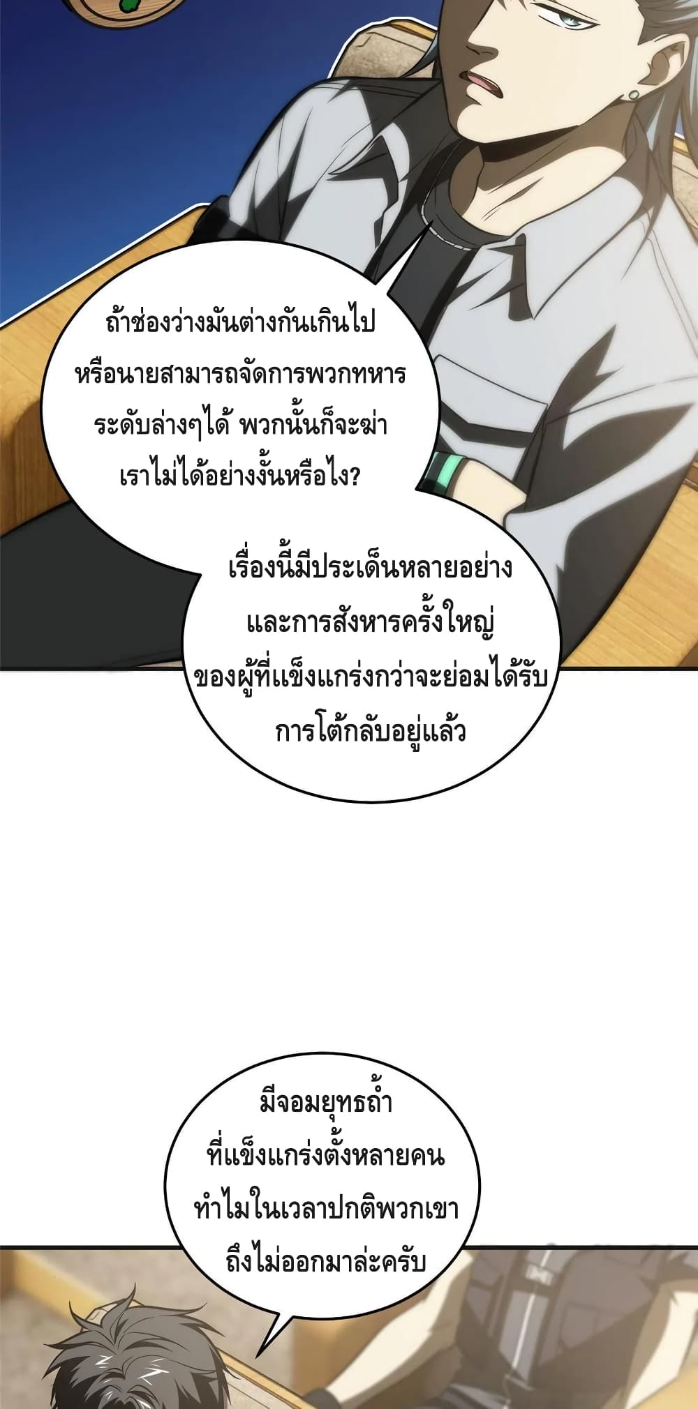 Global Martial Arts ระบบจอมยุทธสุดโกงแห่งโลกคู่ขนาน page 18