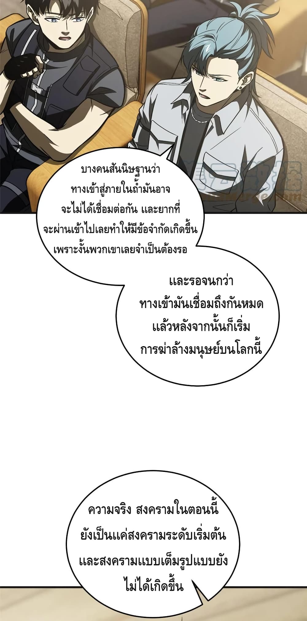Global Martial Arts ระบบจอมยุทธสุดโกงแห่งโลกคู่ขนาน page 19