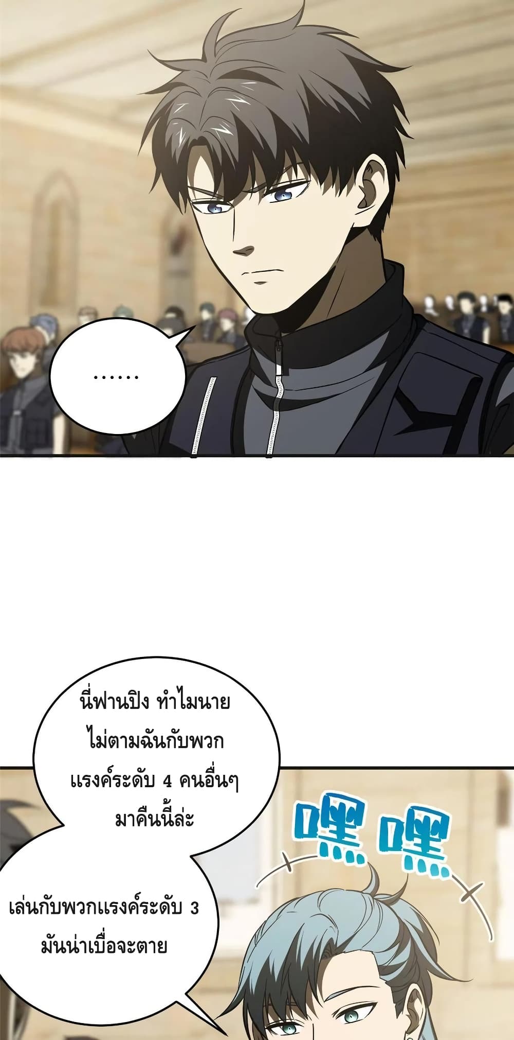 Global Martial Arts ระบบจอมยุทธสุดโกงแห่งโลกคู่ขนาน page 20