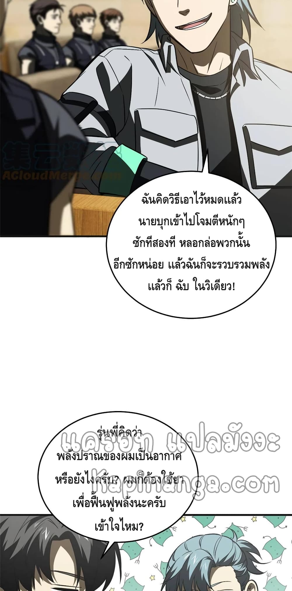 Global Martial Arts ระบบจอมยุทธสุดโกงแห่งโลกคู่ขนาน page 21