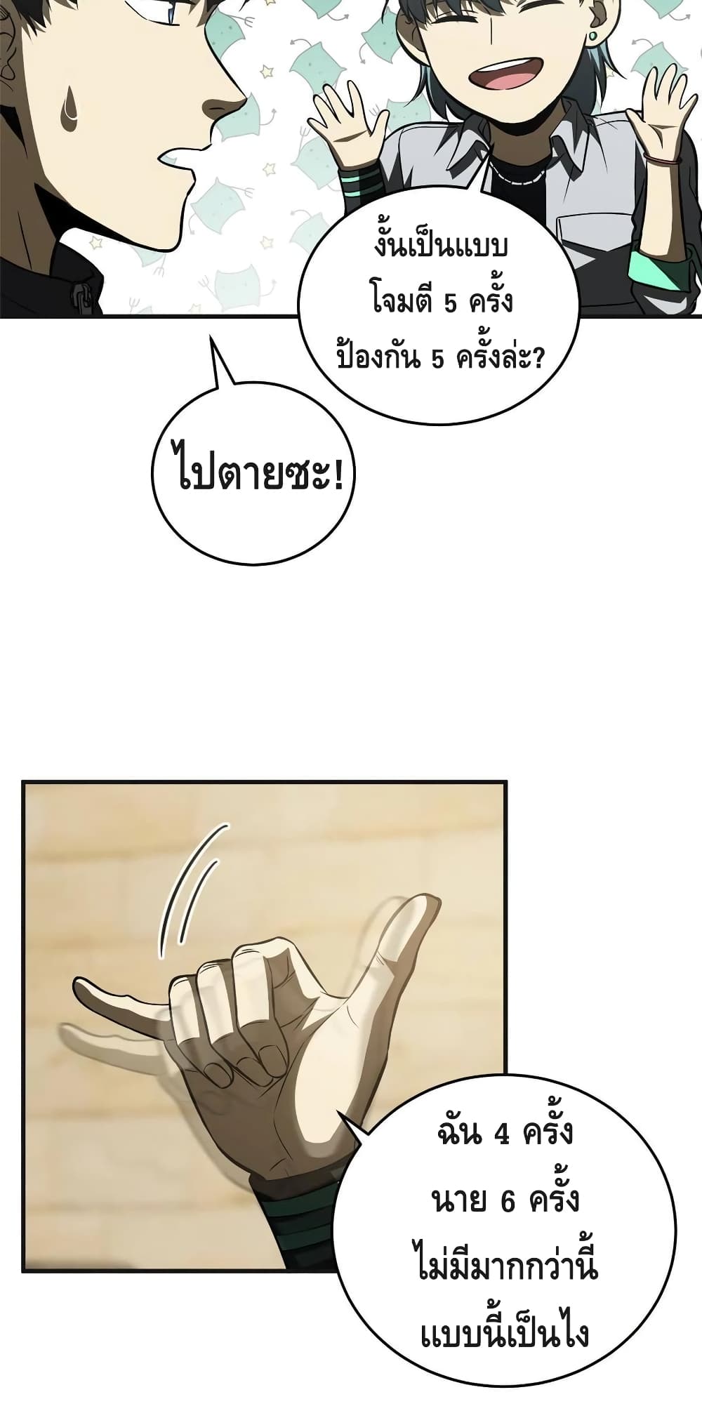 Global Martial Arts ระบบจอมยุทธสุดโกงแห่งโลกคู่ขนาน page 22