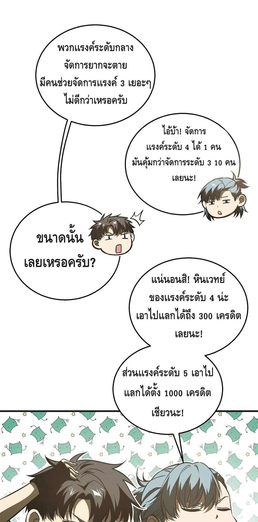 Global Martial Arts ระบบจอมยุทธสุดโกงแห่งโลกคู่ขนาน page 23