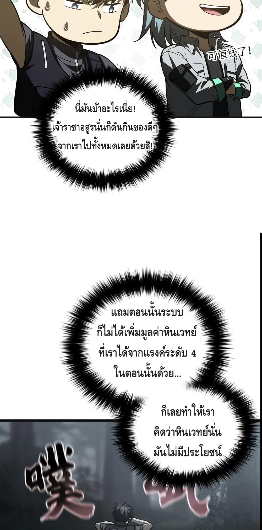 Global Martial Arts ระบบจอมยุทธสุดโกงแห่งโลกคู่ขนาน page 24