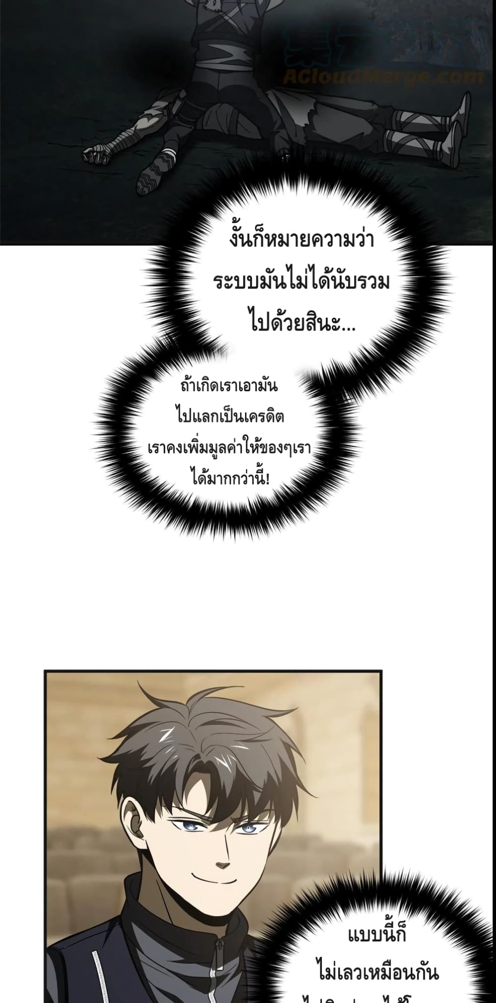 Global Martial Arts ระบบจอมยุทธสุดโกงแห่งโลกคู่ขนาน page 25