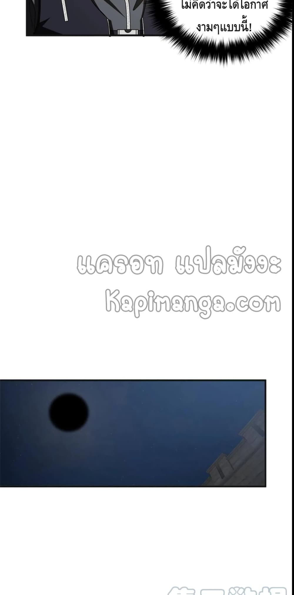 Global Martial Arts ระบบจอมยุทธสุดโกงแห่งโลกคู่ขนาน page 26