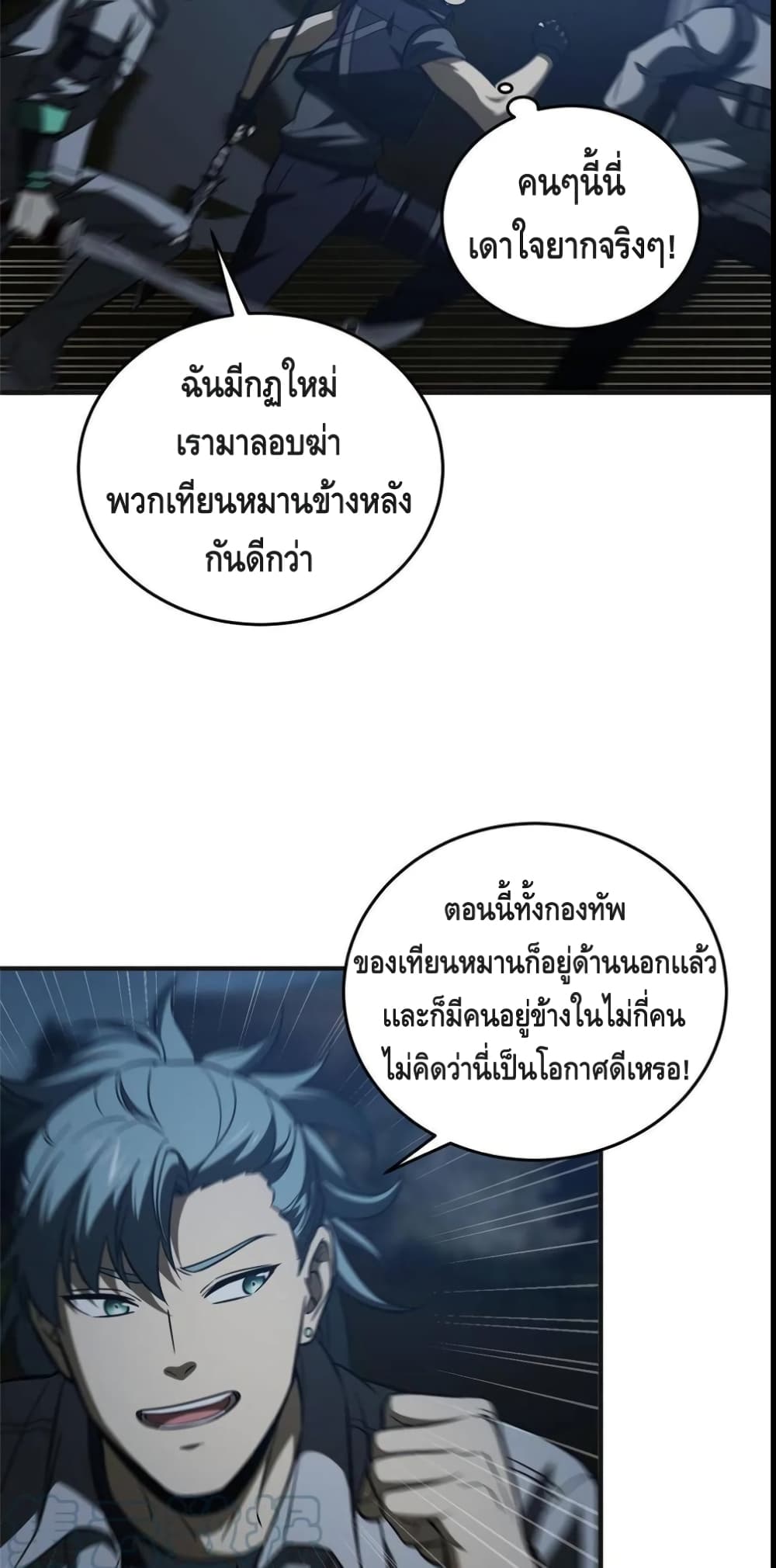 Global Martial Arts ระบบจอมยุทธสุดโกงแห่งโลกคู่ขนาน page 28