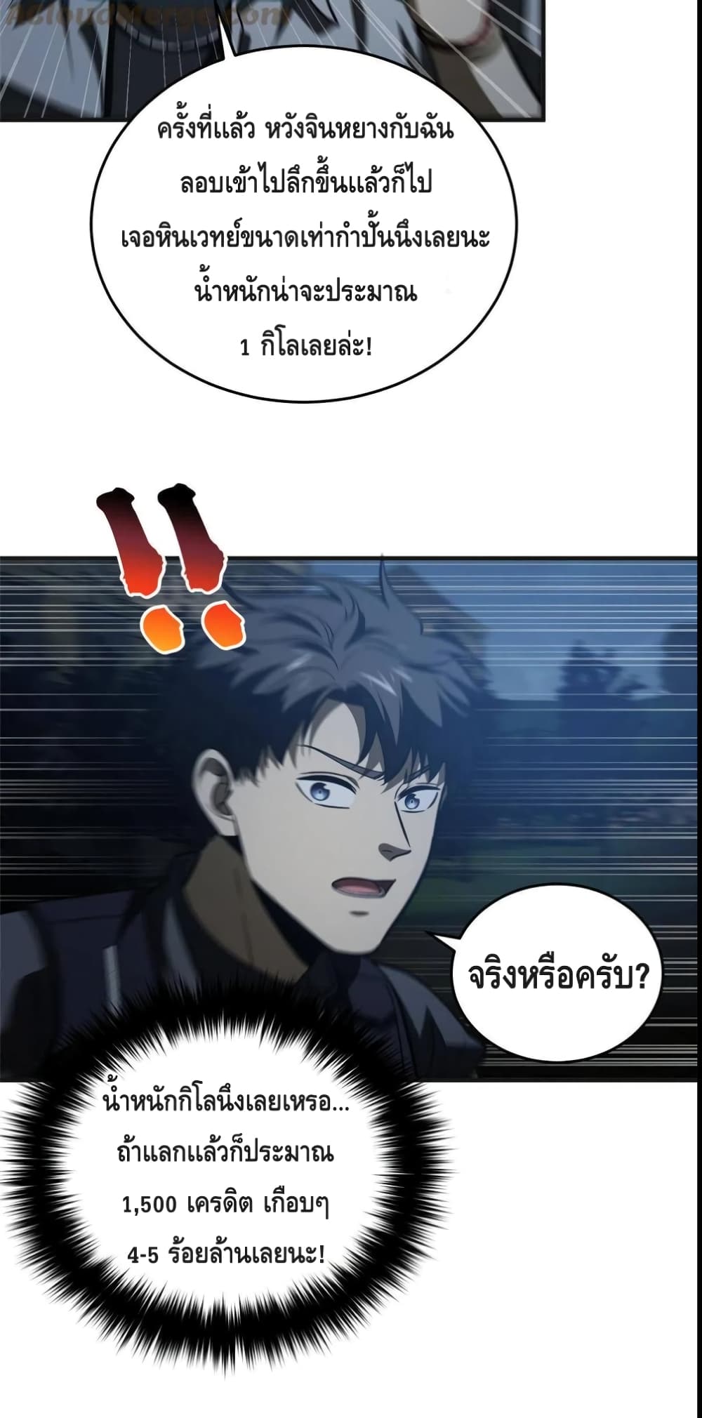 Global Martial Arts ระบบจอมยุทธสุดโกงแห่งโลกคู่ขนาน page 29