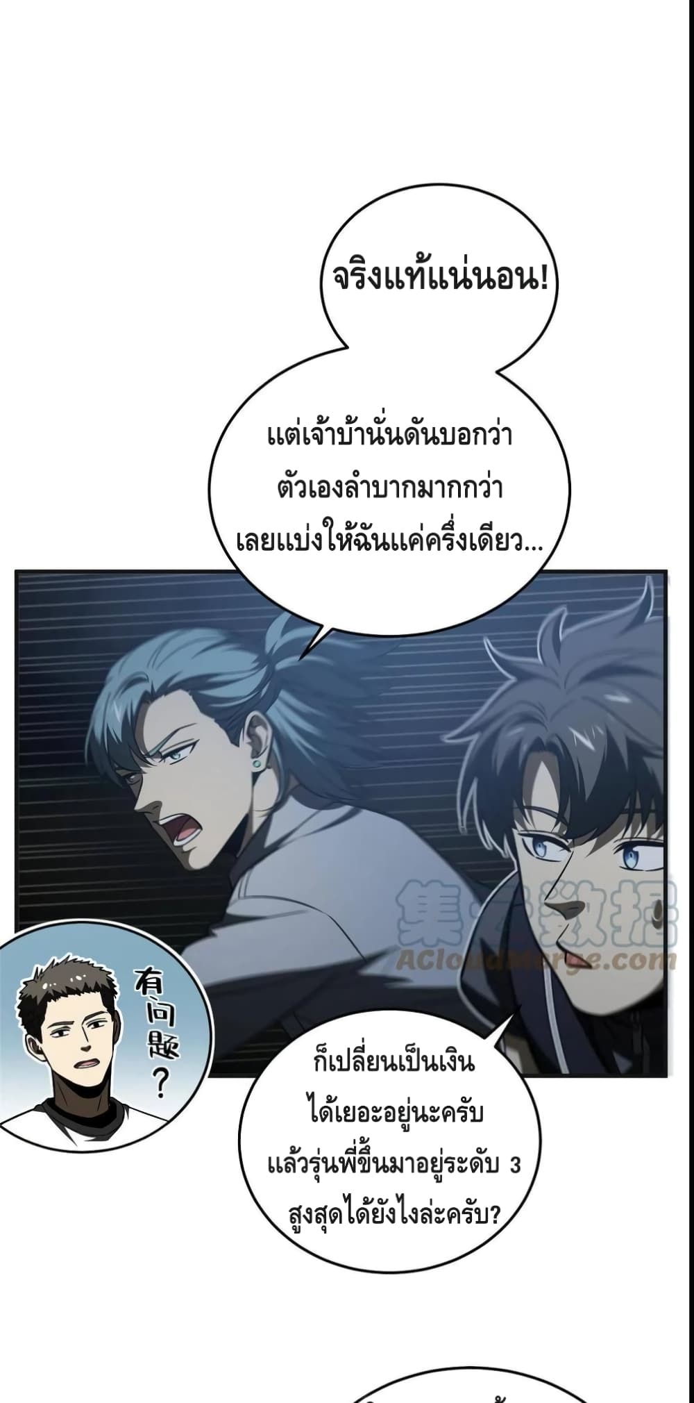 Global Martial Arts ระบบจอมยุทธสุดโกงแห่งโลกคู่ขนาน page 30
