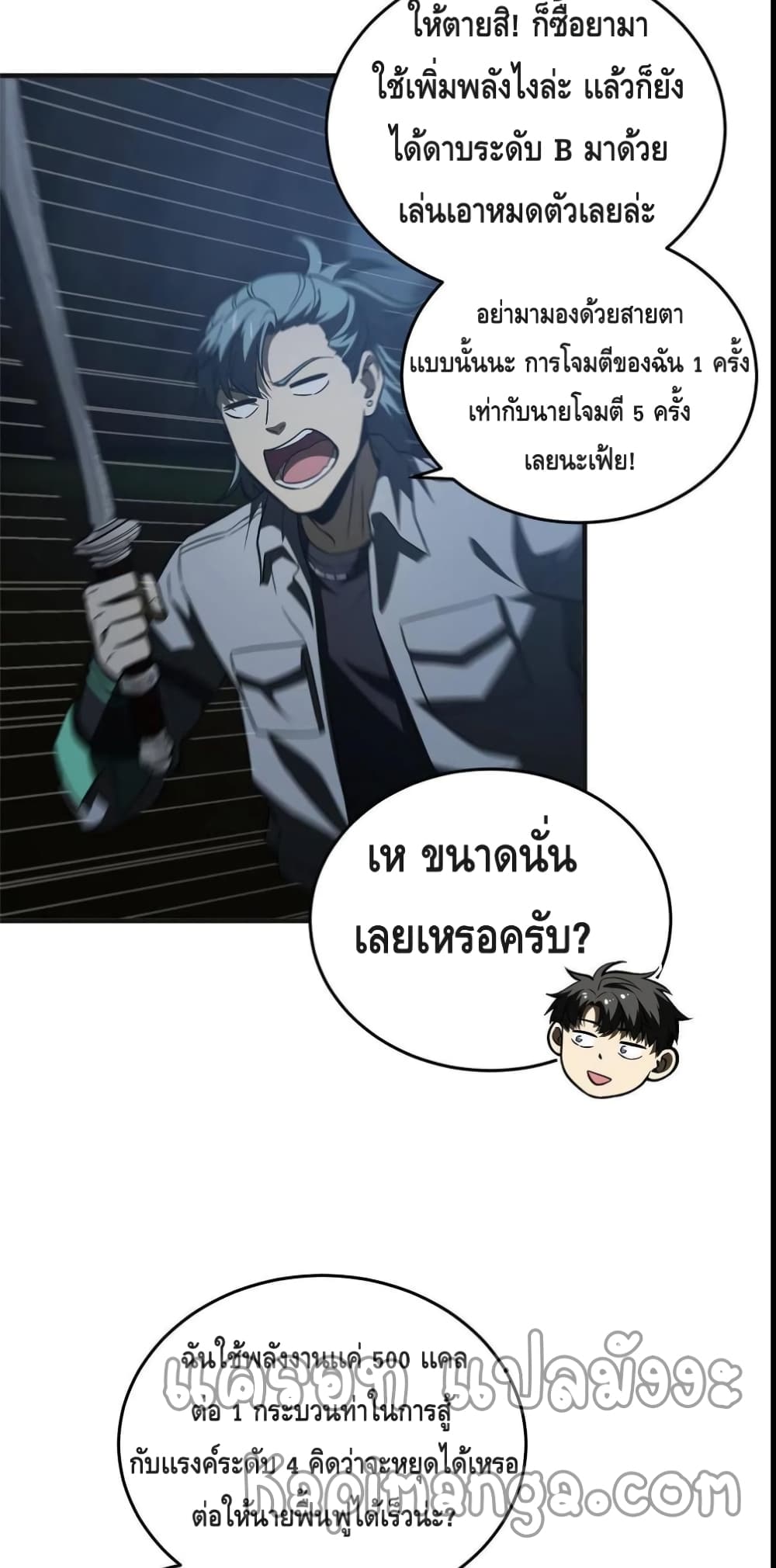 Global Martial Arts ระบบจอมยุทธสุดโกงแห่งโลกคู่ขนาน page 31