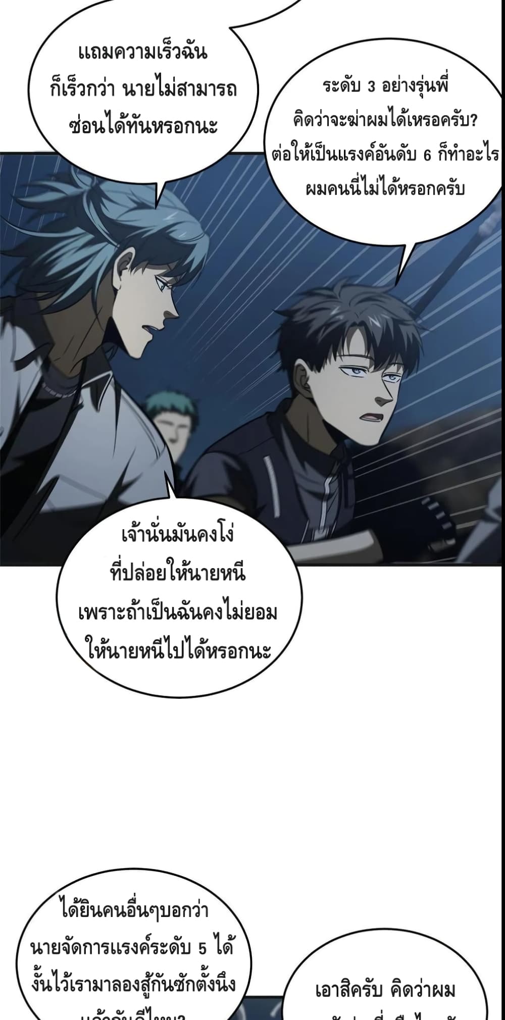 Global Martial Arts ระบบจอมยุทธสุดโกงแห่งโลกคู่ขนาน page 32