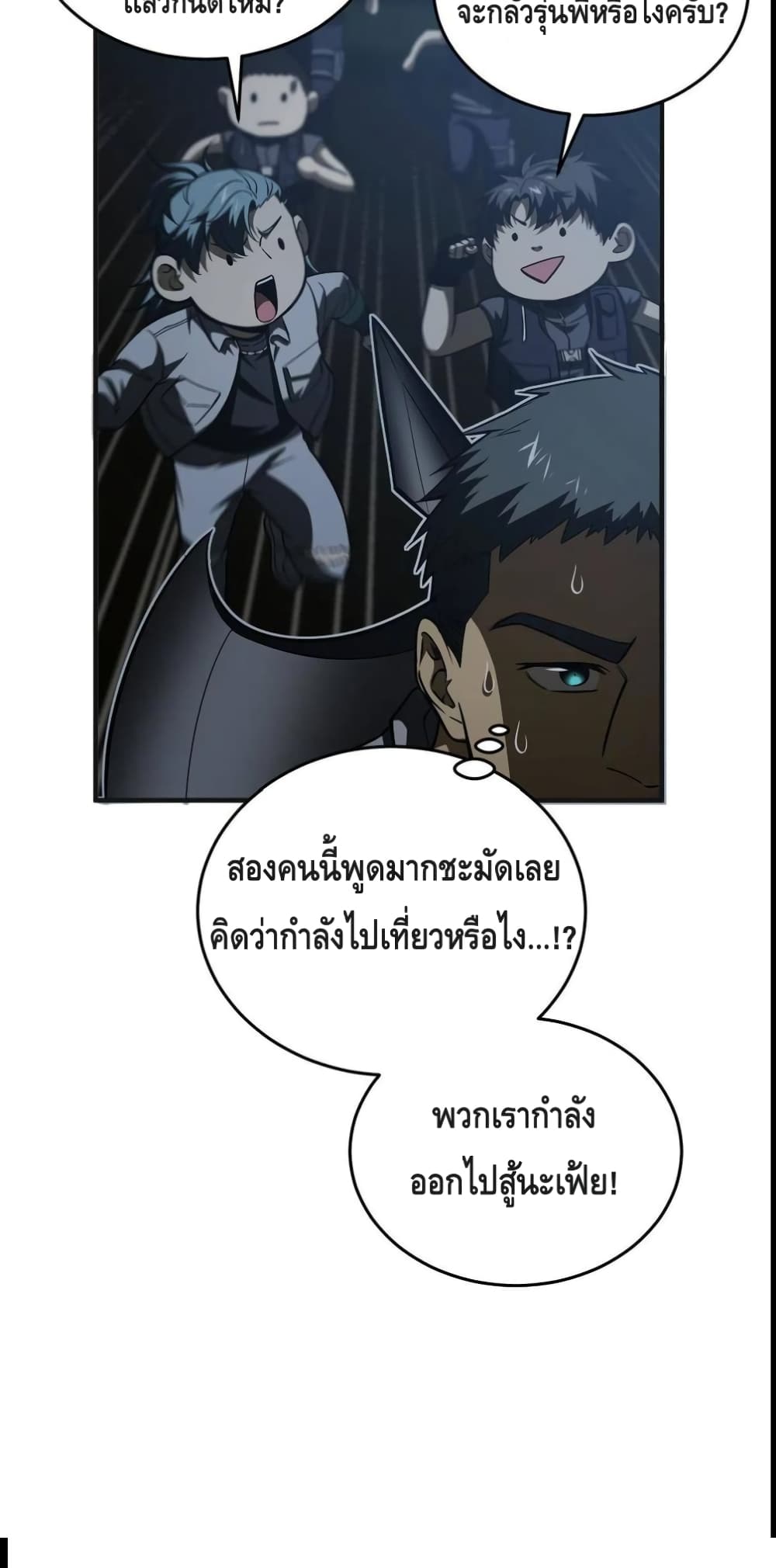 Global Martial Arts ระบบจอมยุทธสุดโกงแห่งโลกคู่ขนาน page 33