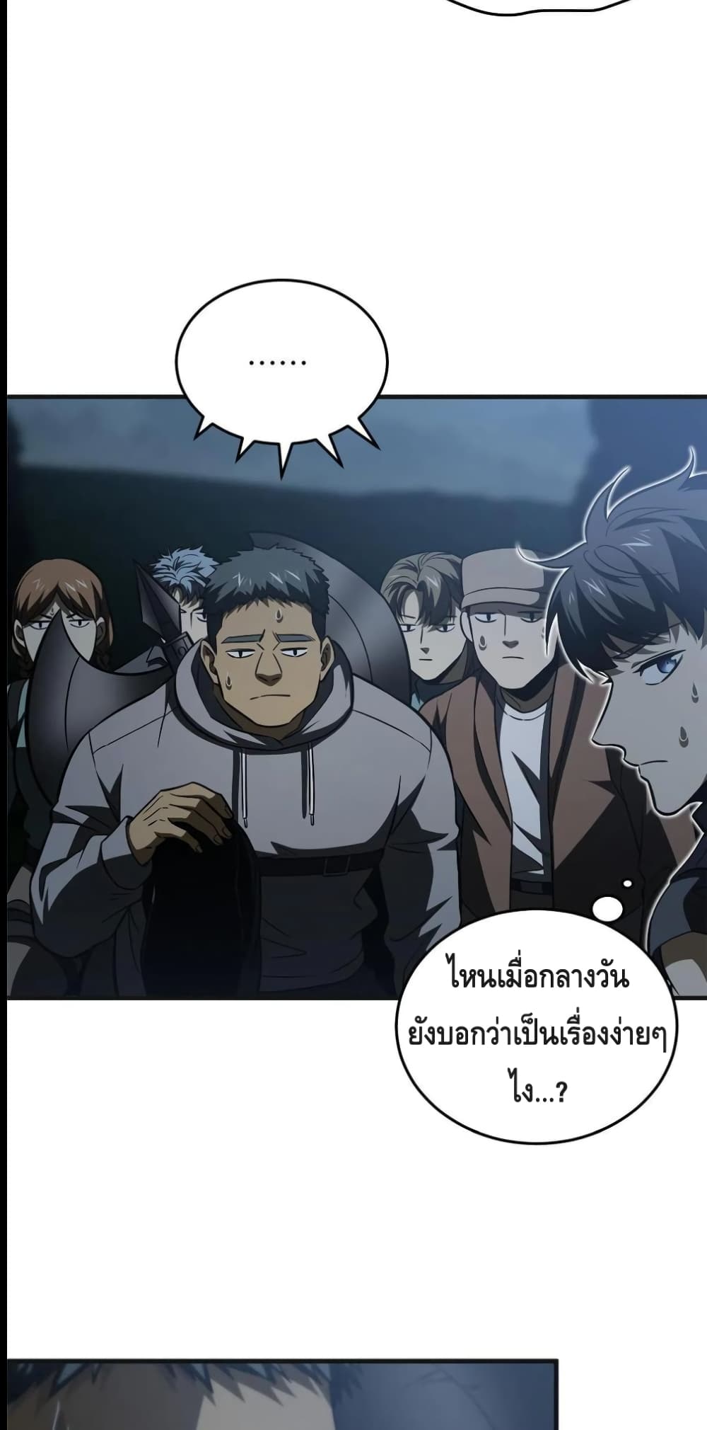 Global Martial Arts ระบบจอมยุทธสุดโกงแห่งโลกคู่ขนาน page 36