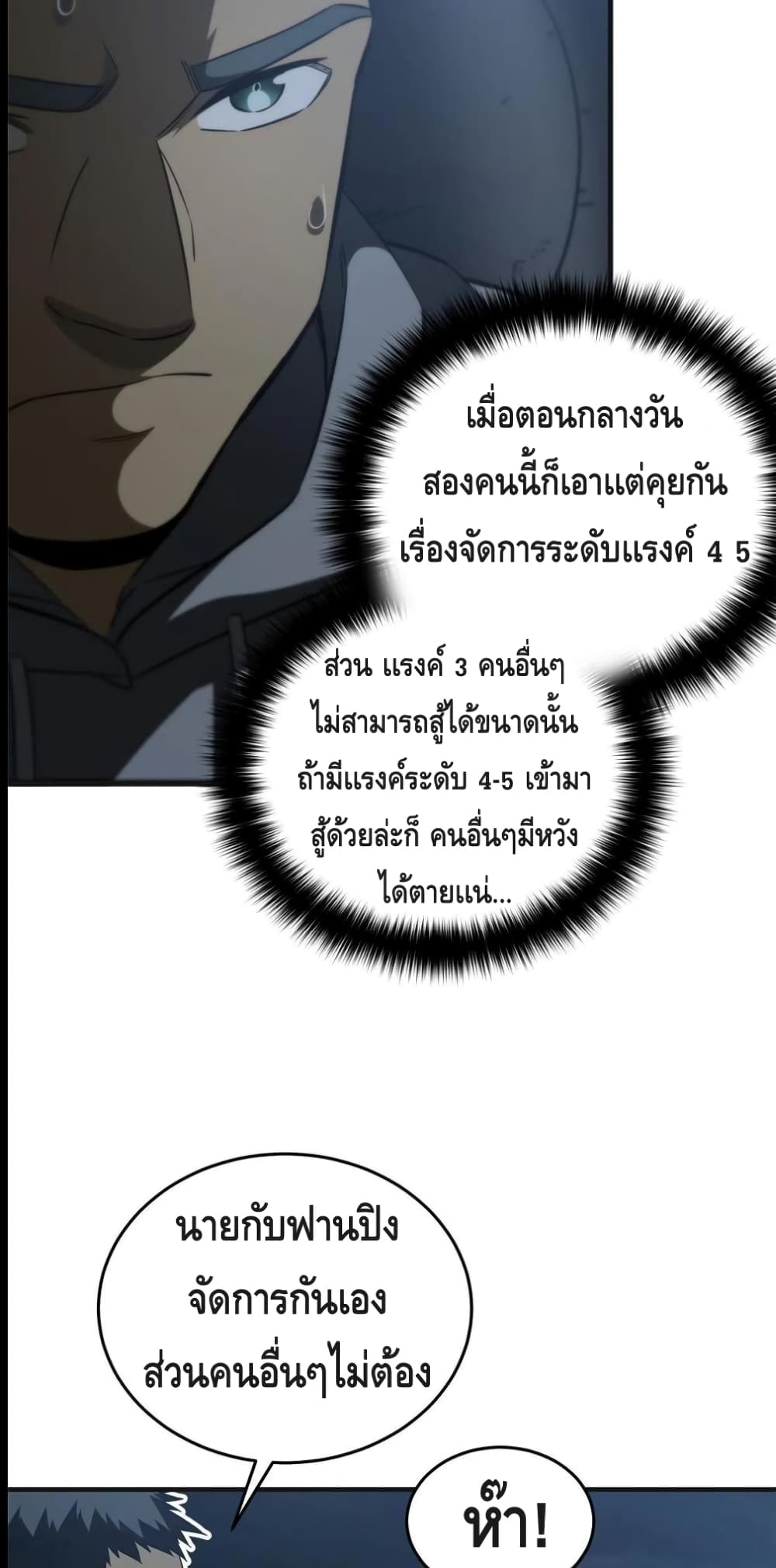Global Martial Arts ระบบจอมยุทธสุดโกงแห่งโลกคู่ขนาน page 37