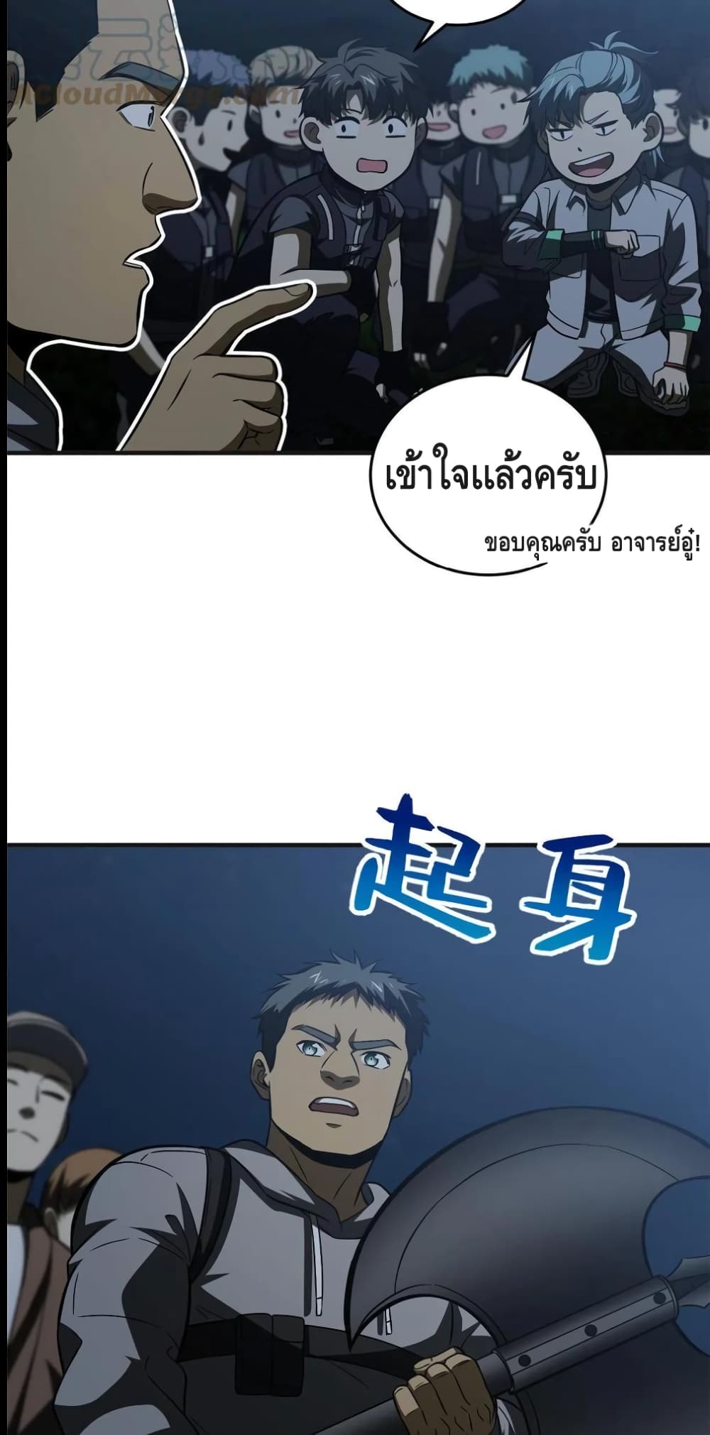 Global Martial Arts ระบบจอมยุทธสุดโกงแห่งโลกคู่ขนาน page 38