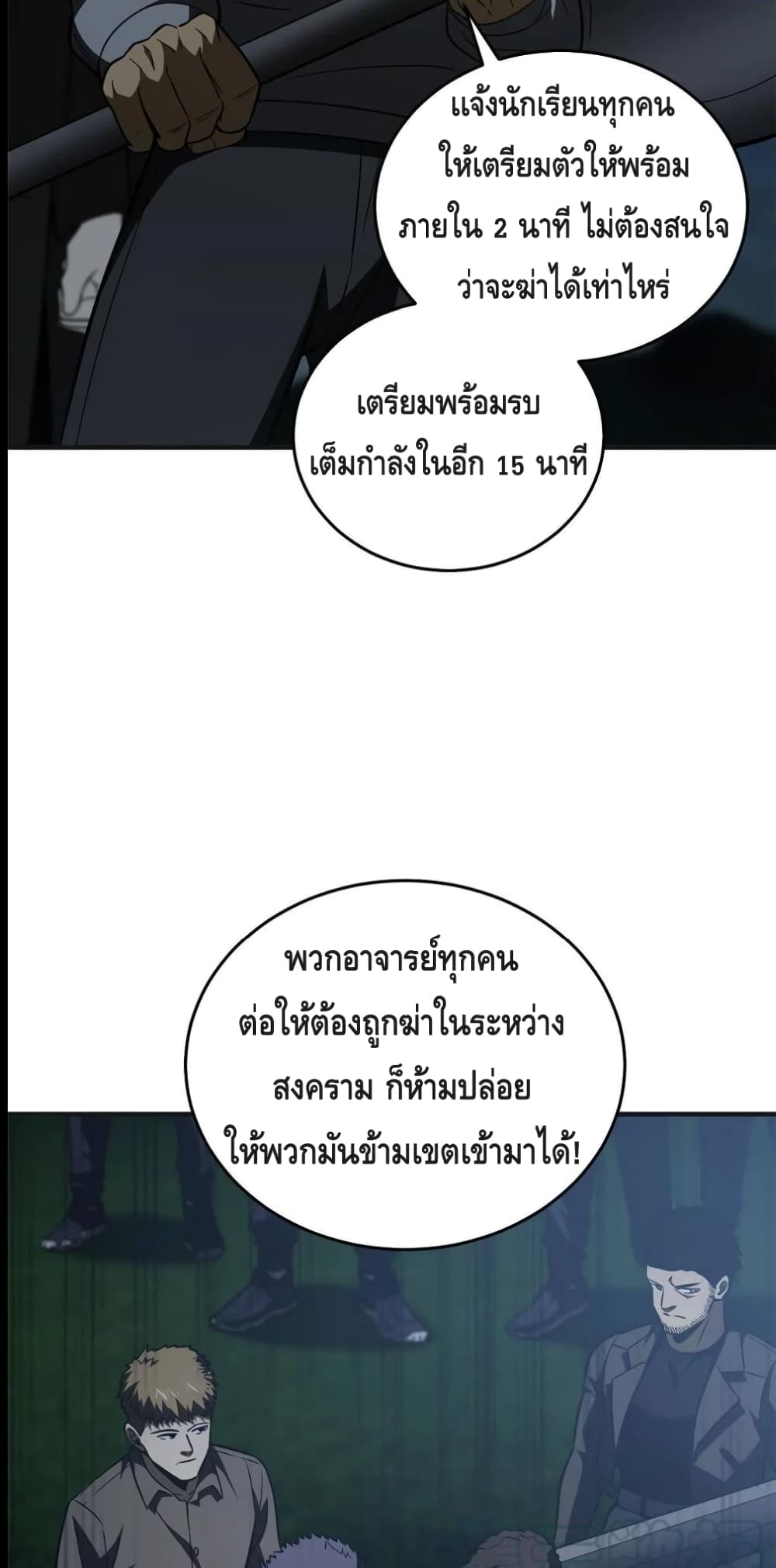 Global Martial Arts ระบบจอมยุทธสุดโกงแห่งโลกคู่ขนาน page 39