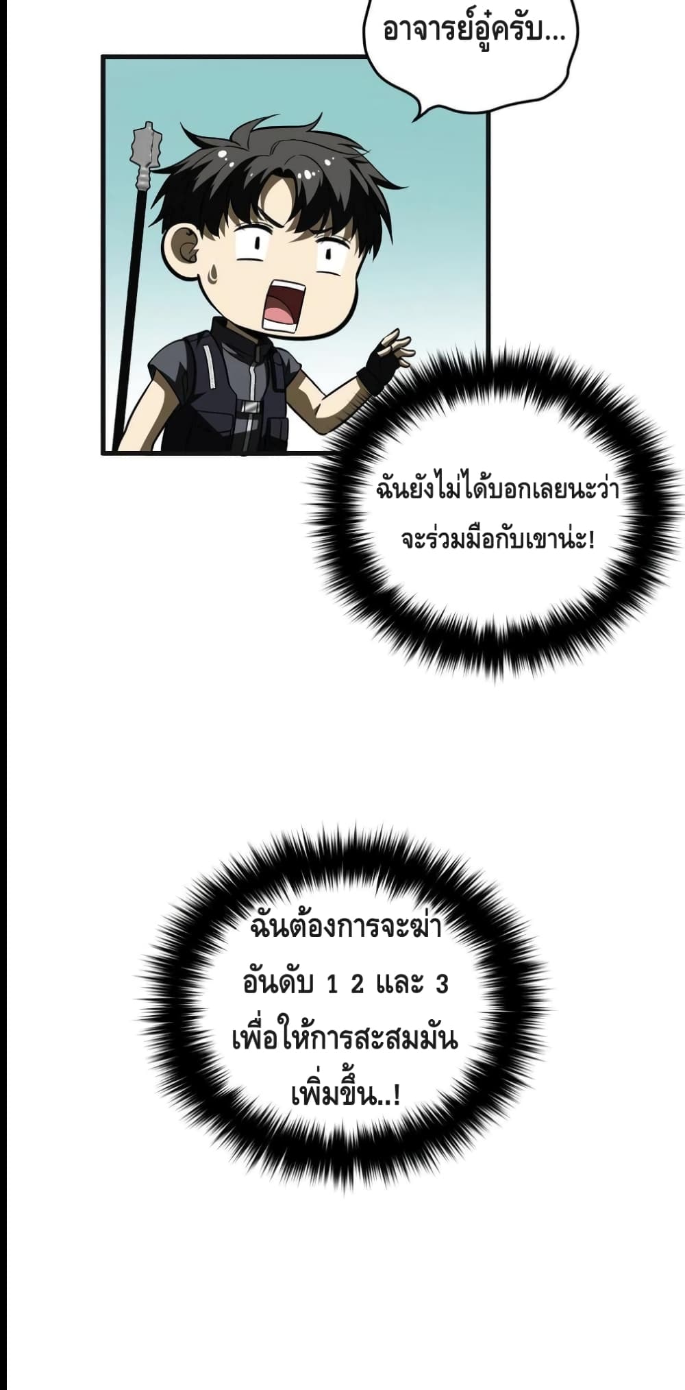 Global Martial Arts ระบบจอมยุทธสุดโกงแห่งโลกคู่ขนาน page 41