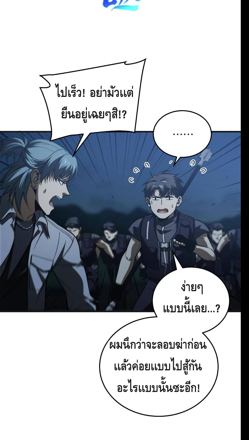 Global Martial Arts ระบบจอมยุทธสุดโกงแห่งโลกคู่ขนาน page 6