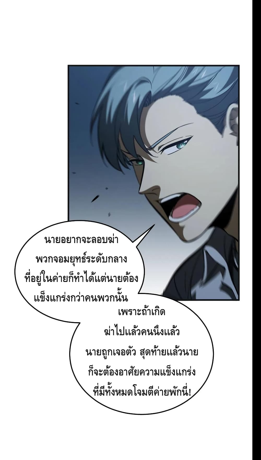 Global Martial Arts ระบบจอมยุทธสุดโกงแห่งโลกคู่ขนาน page 7