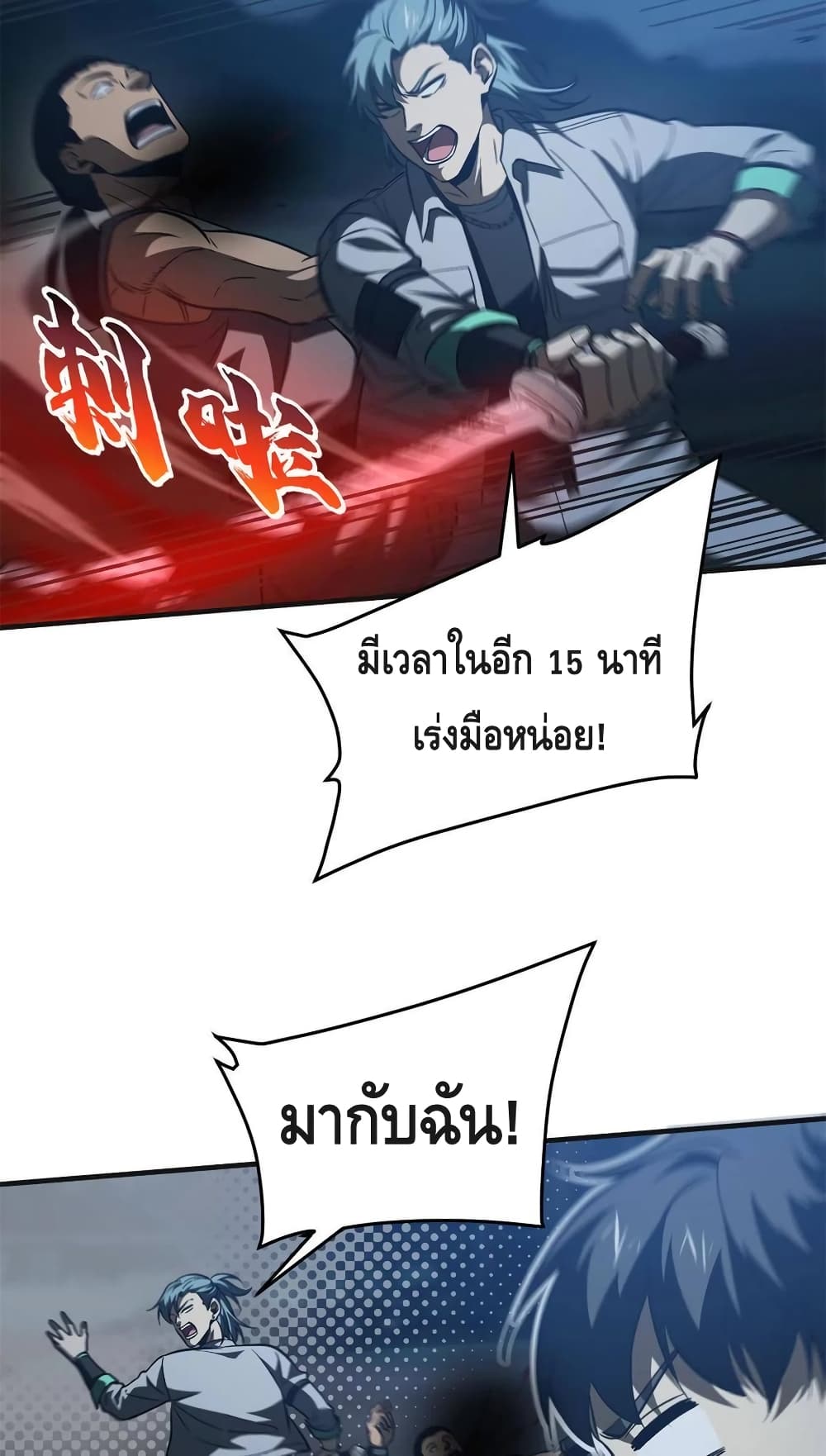 Global Martial Arts ระบบจอมยุทธสุดโกงแห่งโลกคู่ขนาน page 16