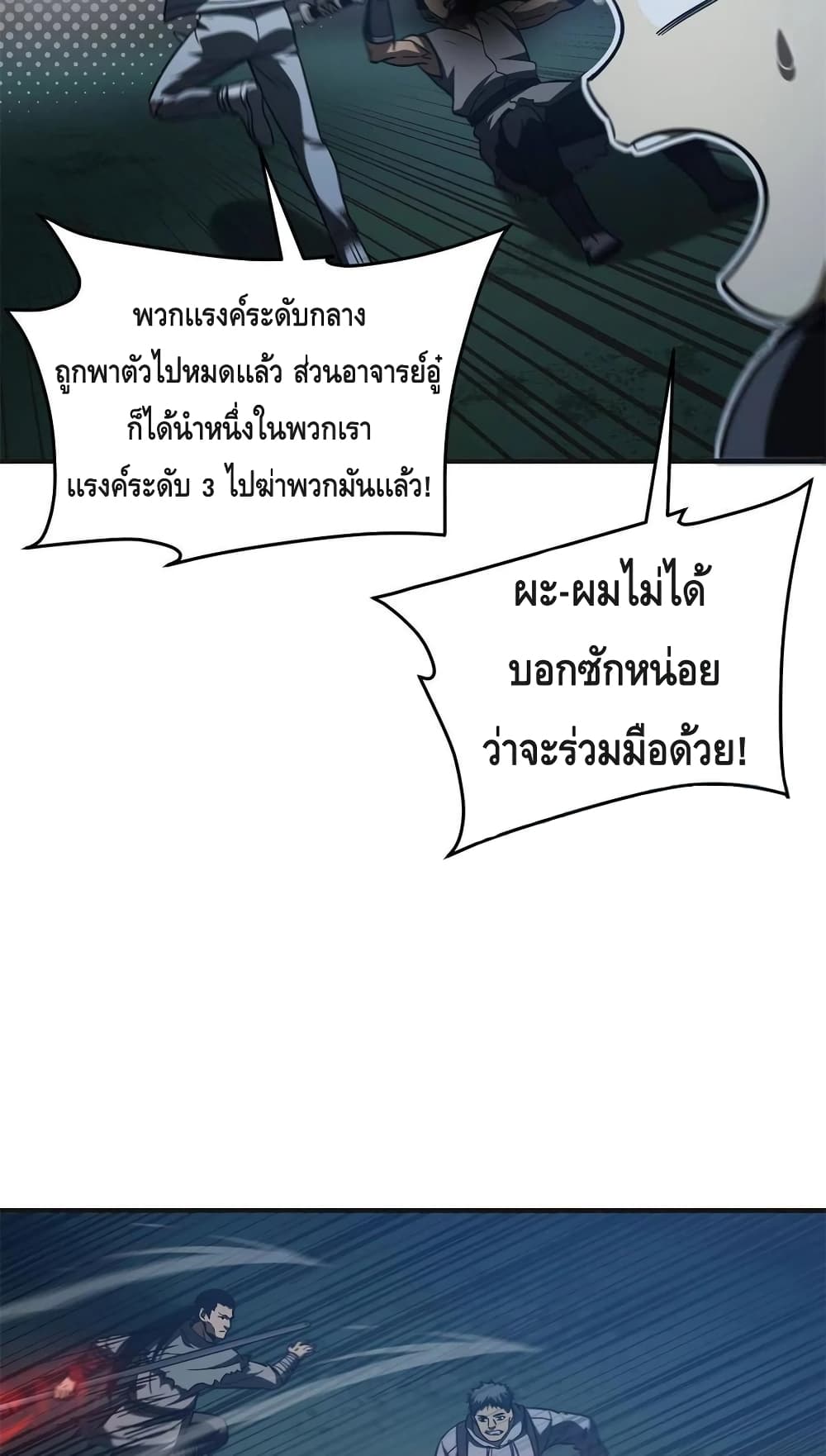 Global Martial Arts ระบบจอมยุทธสุดโกงแห่งโลกคู่ขนาน page 17