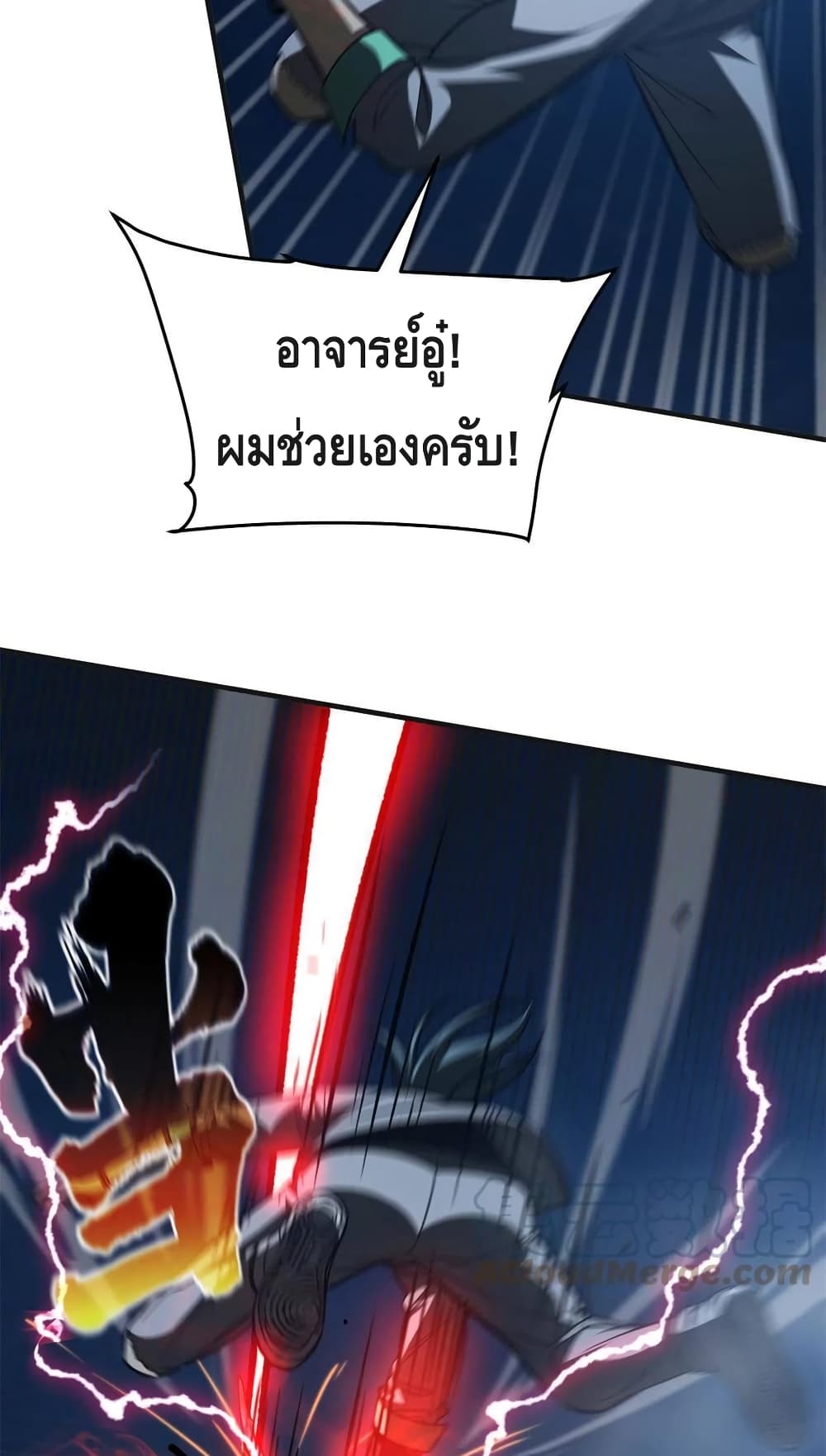 Global Martial Arts ระบบจอมยุทธสุดโกงแห่งโลกคู่ขนาน page 19