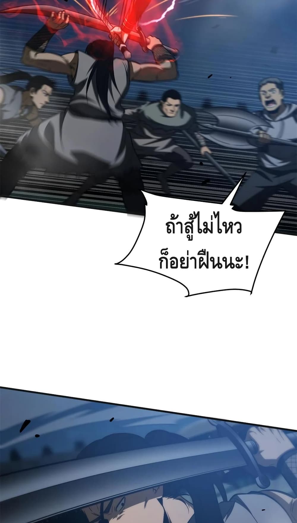 Global Martial Arts ระบบจอมยุทธสุดโกงแห่งโลกคู่ขนาน page 20