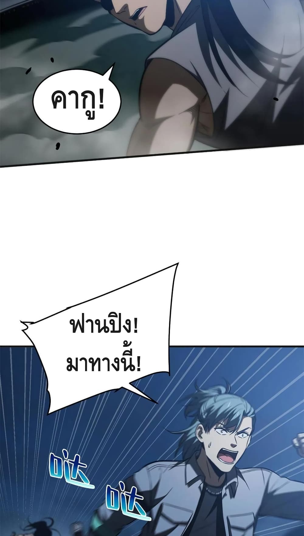 Global Martial Arts ระบบจอมยุทธสุดโกงแห่งโลกคู่ขนาน page 21