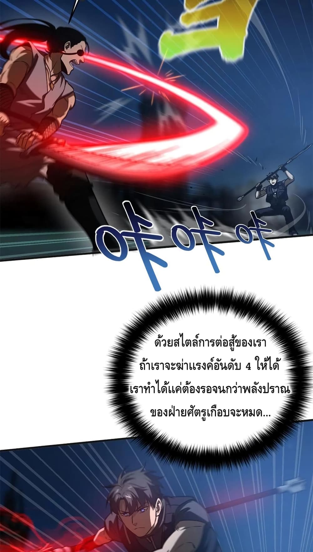 Global Martial Arts ระบบจอมยุทธสุดโกงแห่งโลกคู่ขนาน page 26