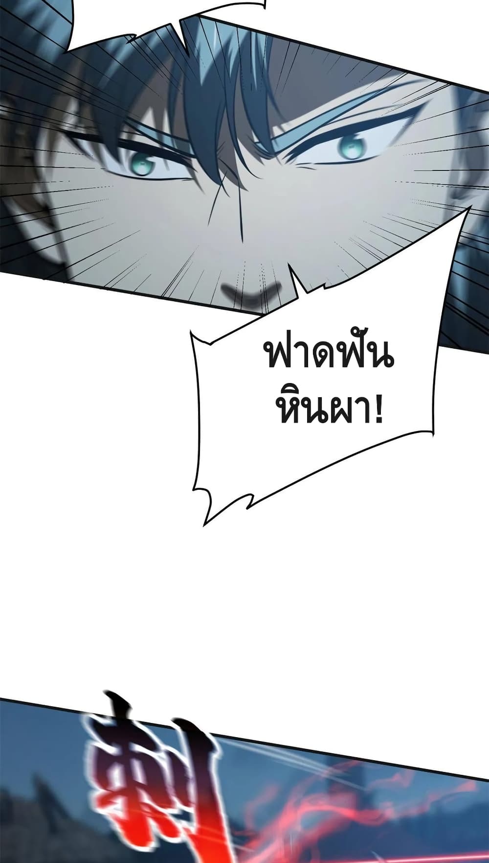 Global Martial Arts ระบบจอมยุทธสุดโกงแห่งโลกคู่ขนาน page 29