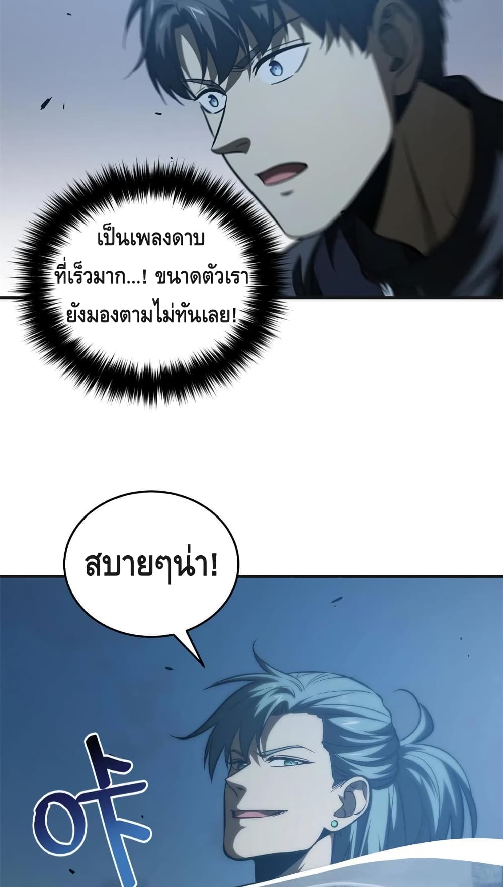 Global Martial Arts ระบบจอมยุทธสุดโกงแห่งโลกคู่ขนาน page 32