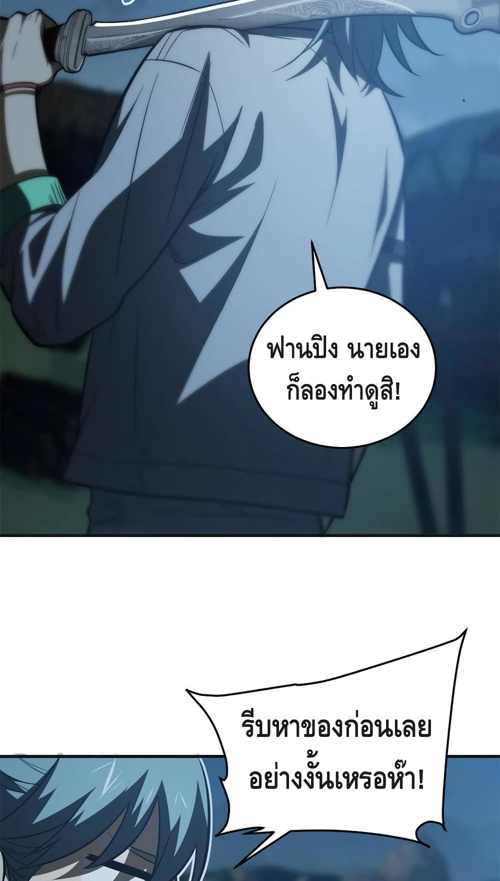 Global Martial Arts ระบบจอมยุทธสุดโกงแห่งโลกคู่ขนาน page 33