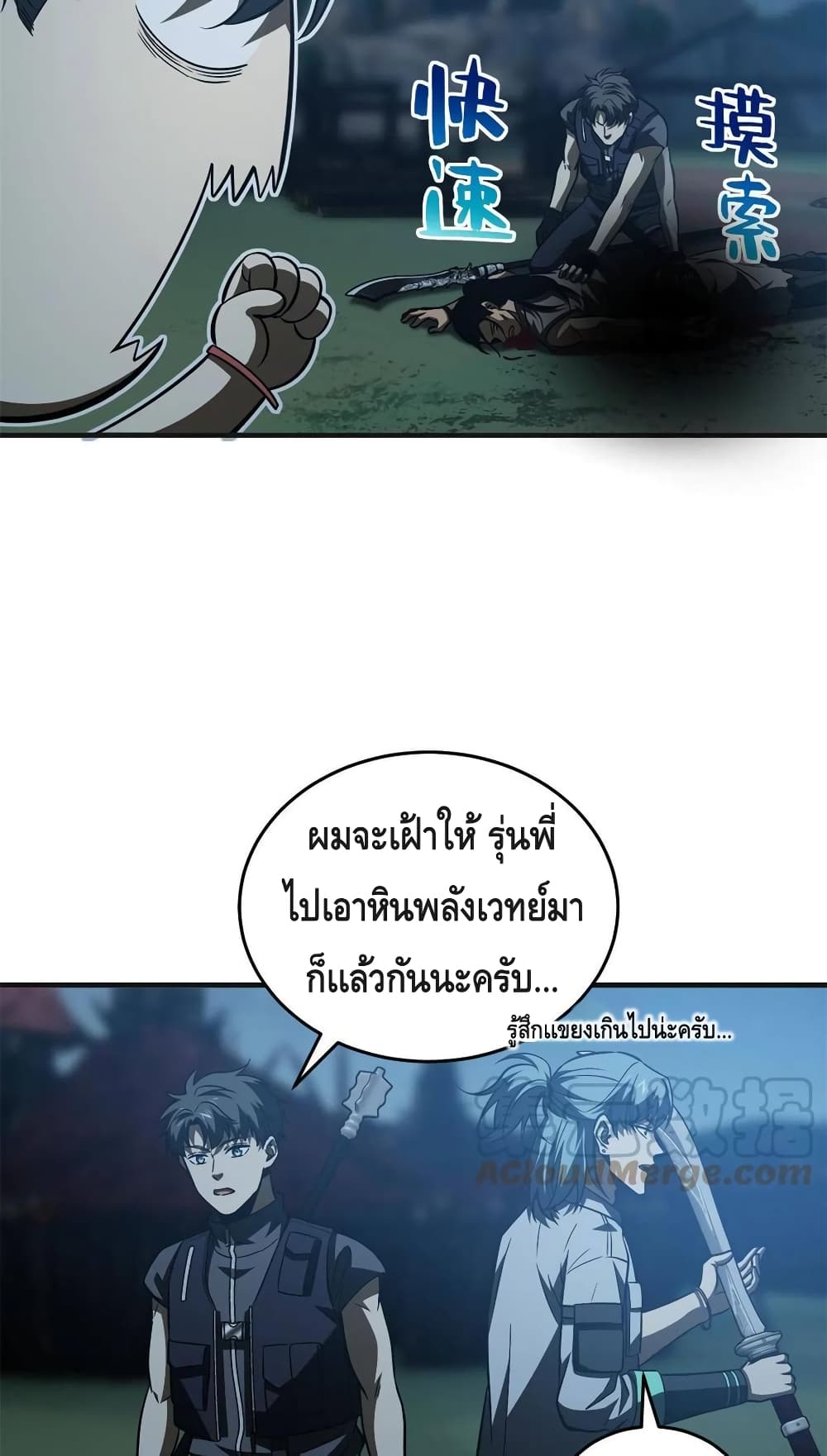 Global Martial Arts ระบบจอมยุทธสุดโกงแห่งโลกคู่ขนาน page 34