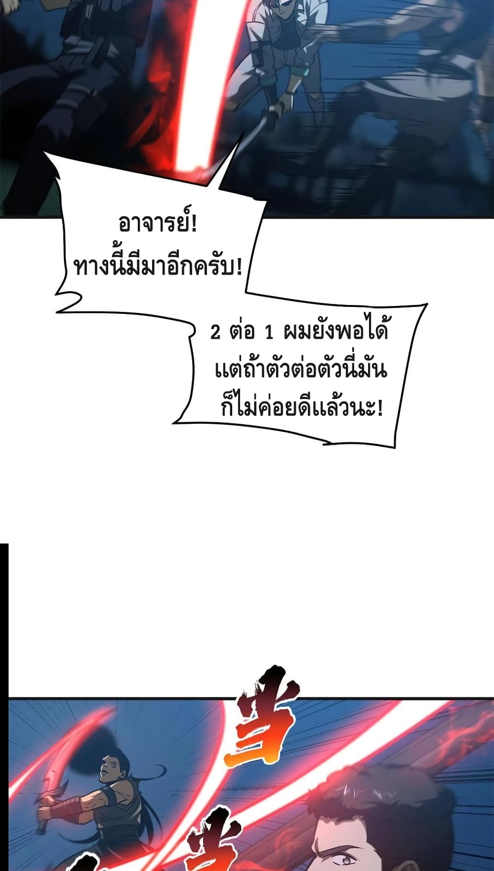 Global Martial Arts ระบบจอมยุทธสุดโกงแห่งโลกคู่ขนาน page 40
