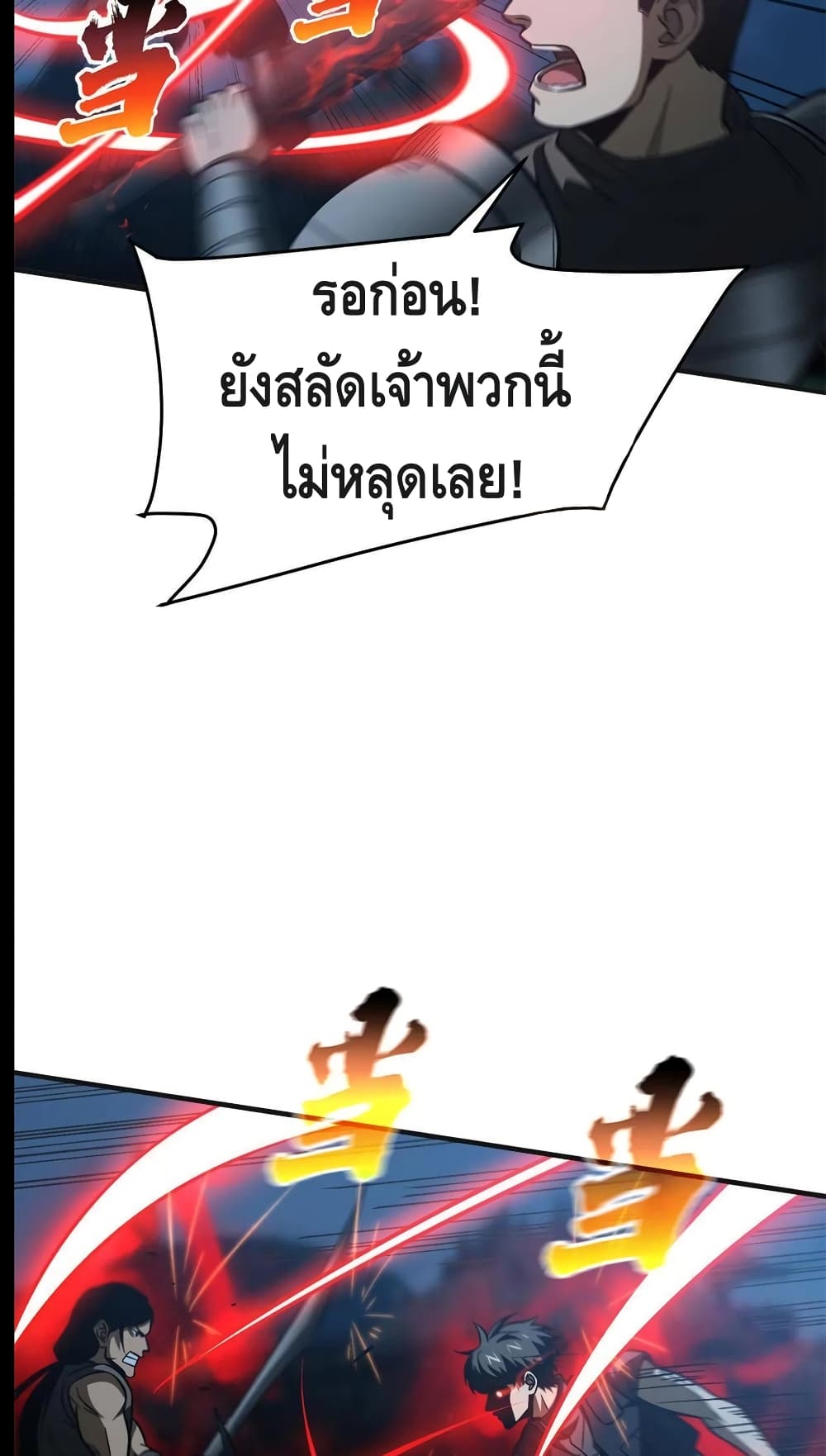 Global Martial Arts ระบบจอมยุทธสุดโกงแห่งโลกคู่ขนาน page 41