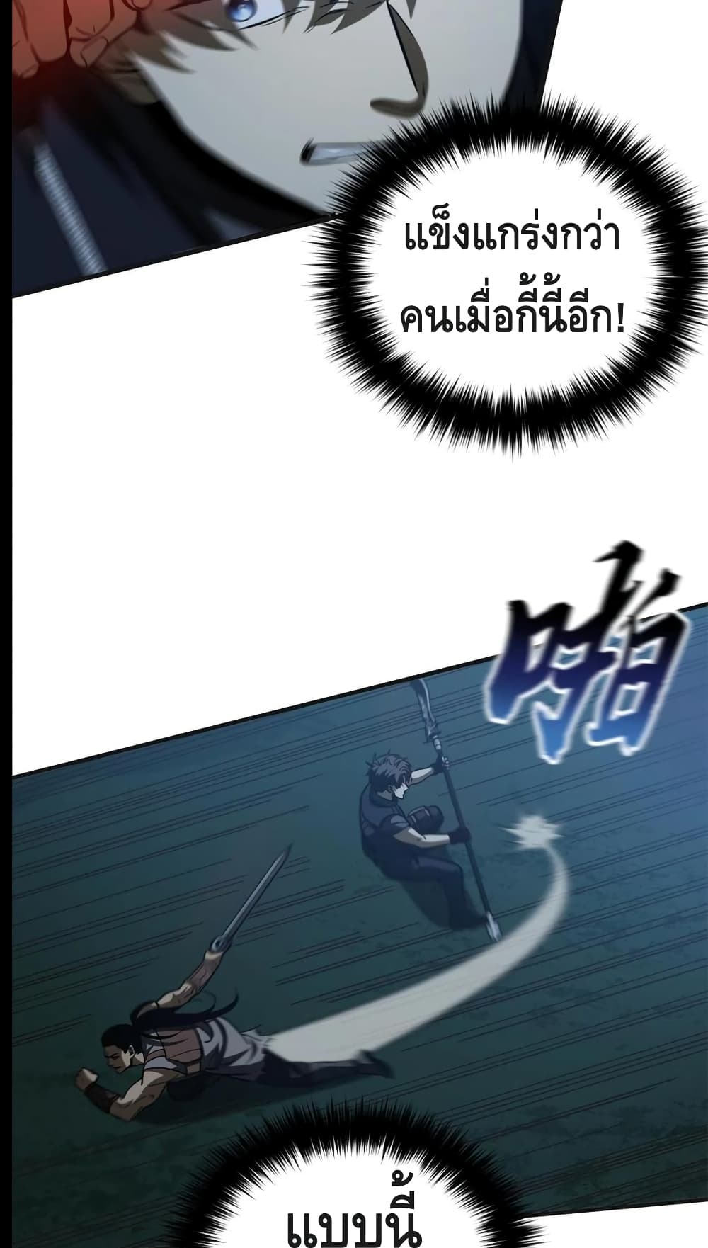 Global Martial Arts ระบบจอมยุทธสุดโกงแห่งโลกคู่ขนาน page 46