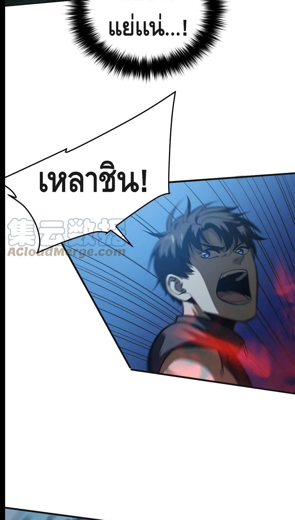 Global Martial Arts ระบบจอมยุทธสุดโกงแห่งโลกคู่ขนาน page 47